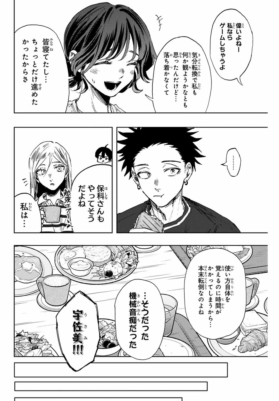薫る花は凛と咲く 第136話 - 14