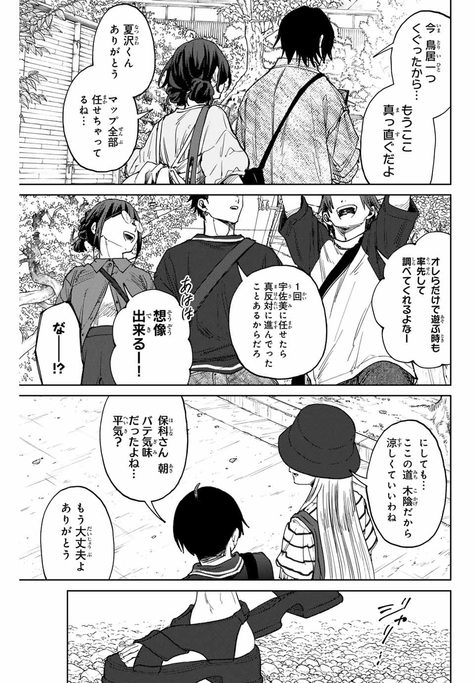 薫る花は凛と咲く 第136話 - 15