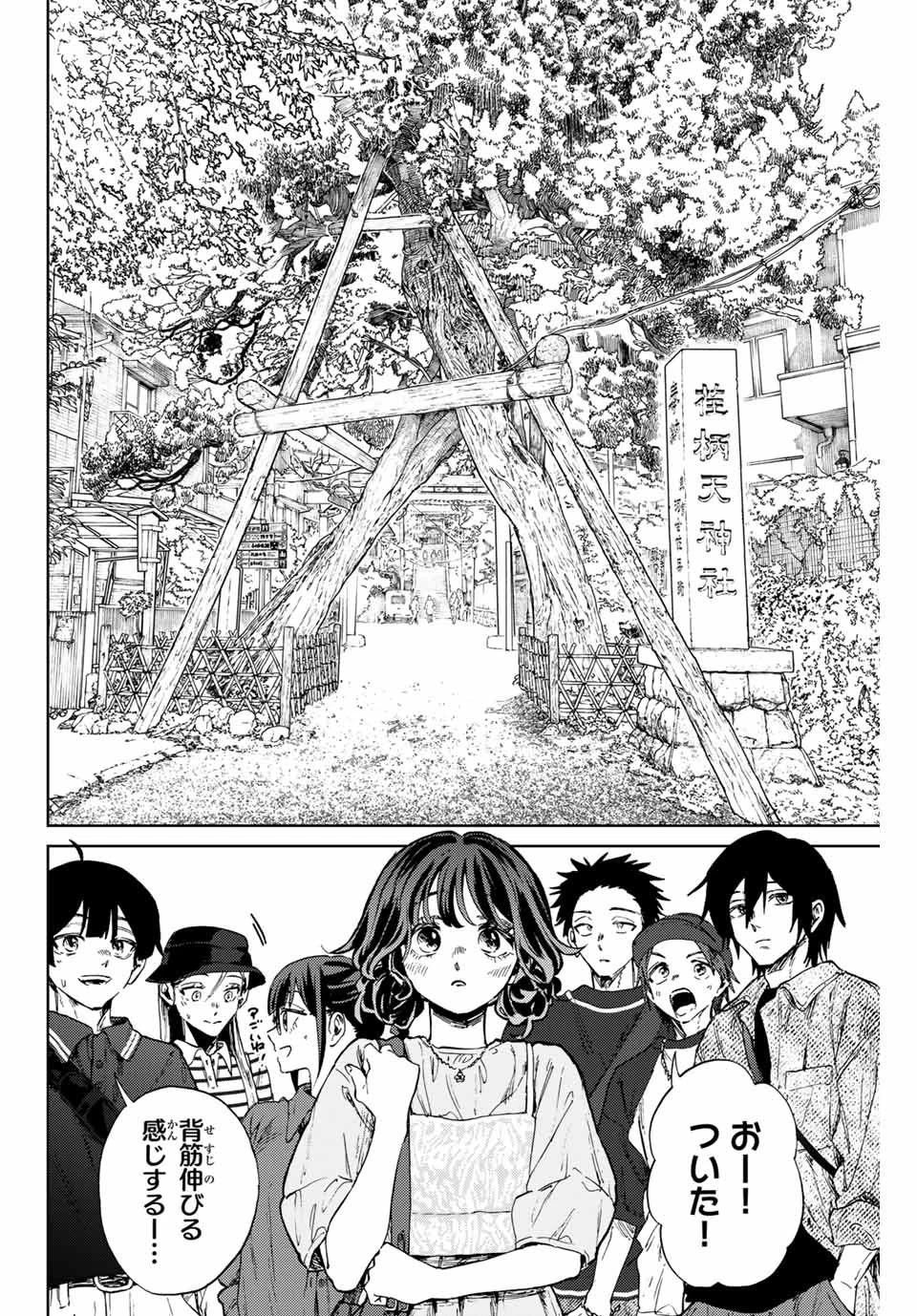 薫る花は凛と咲く 第136話 - 16