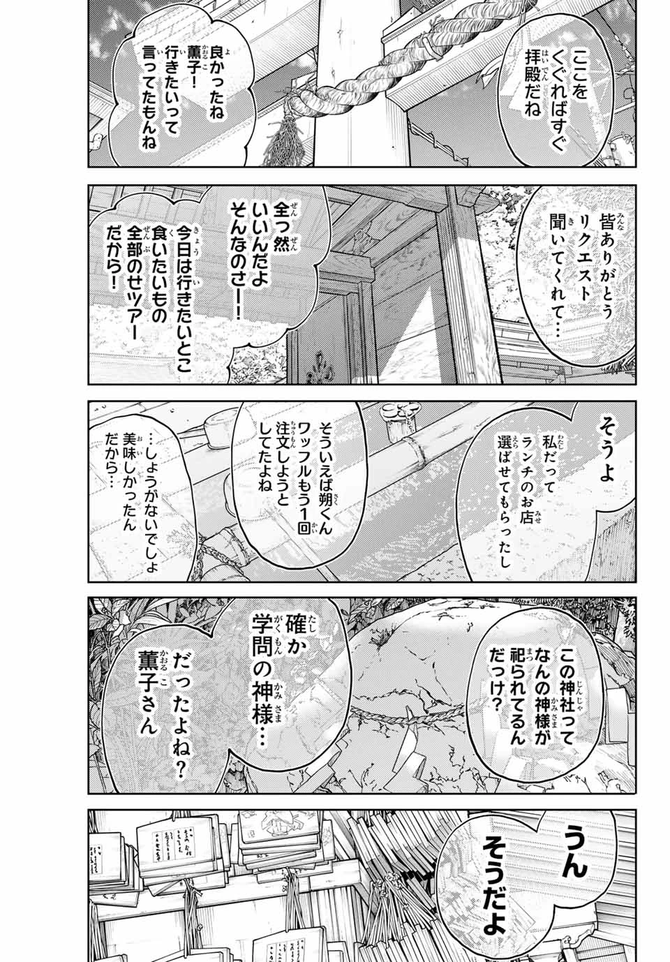 薫る花は凛と咲く 第136話 - 17