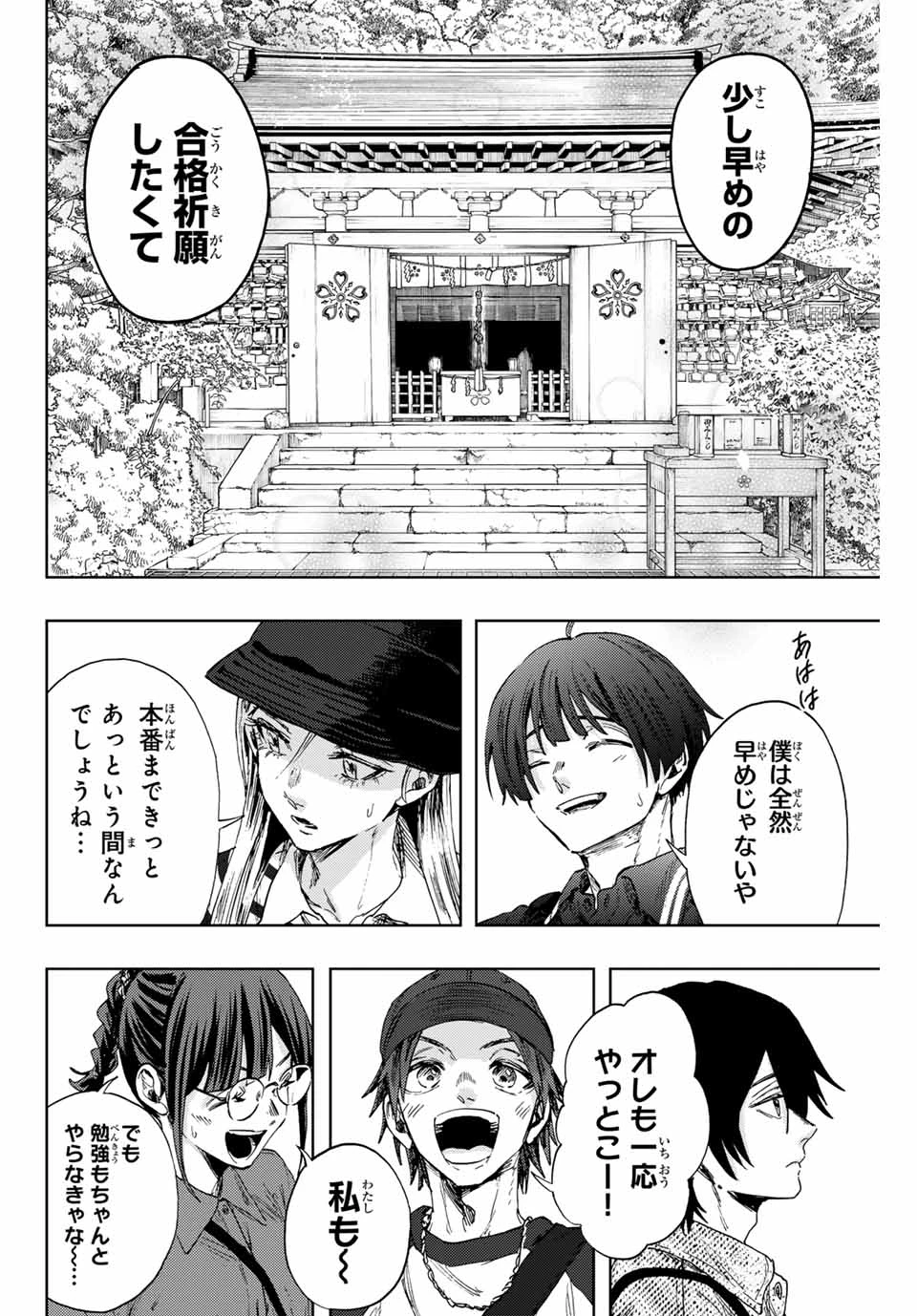薫る花は凛と咲く 第136話 - 18