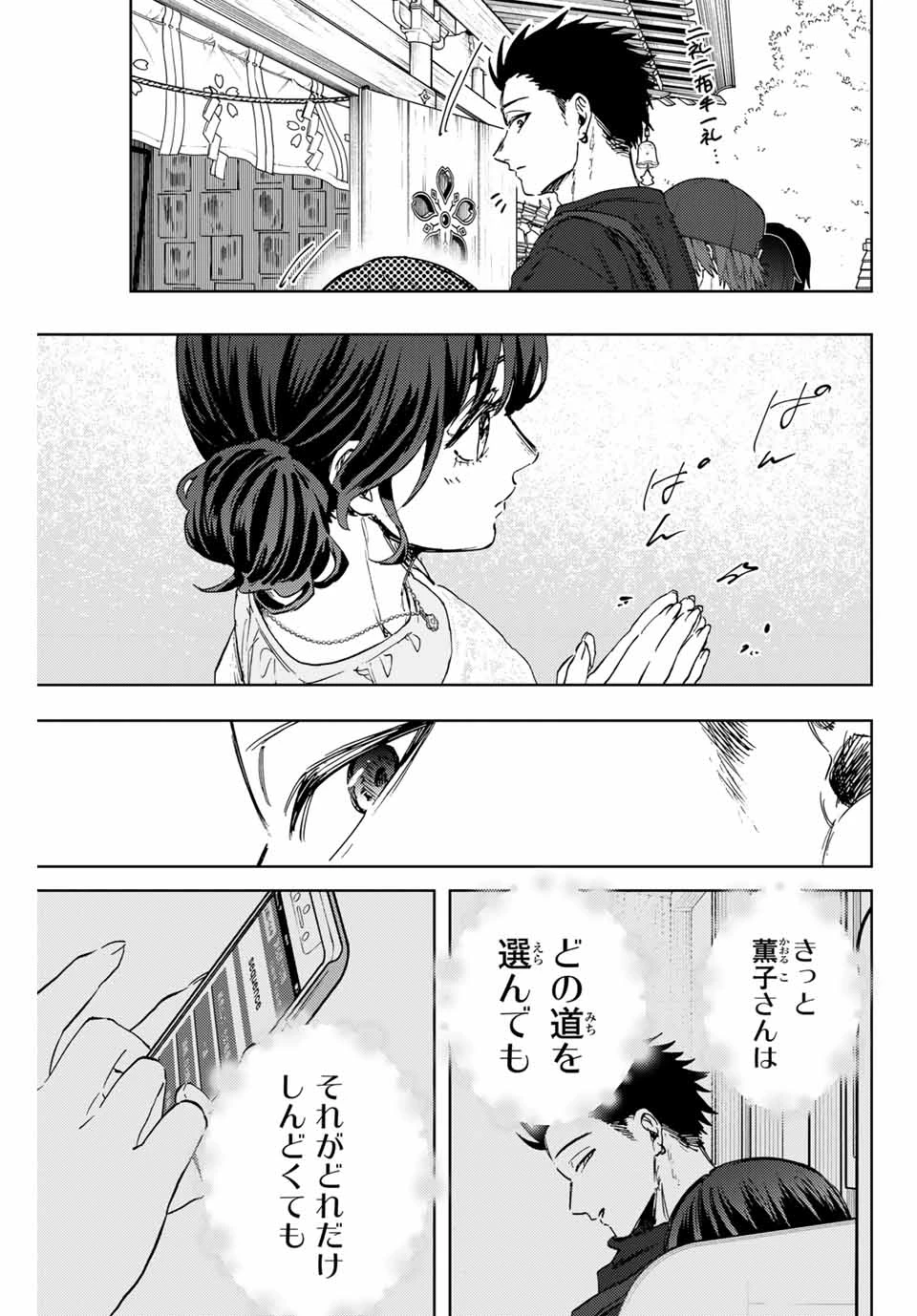 薫る花は凛と咲く 第136話 - 19