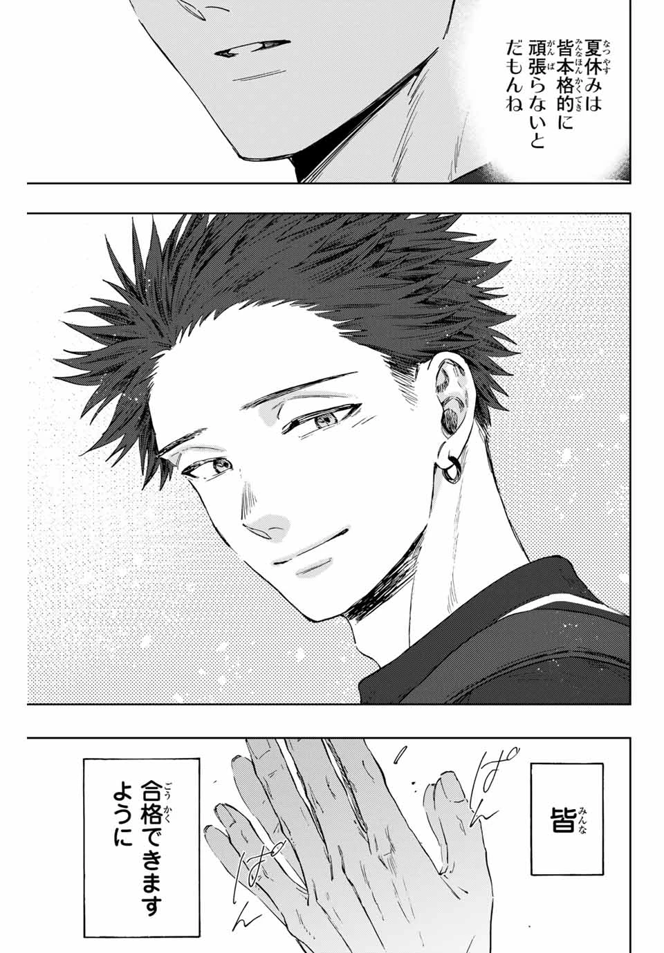 薫る花は凛と咲く 第136話 - 21