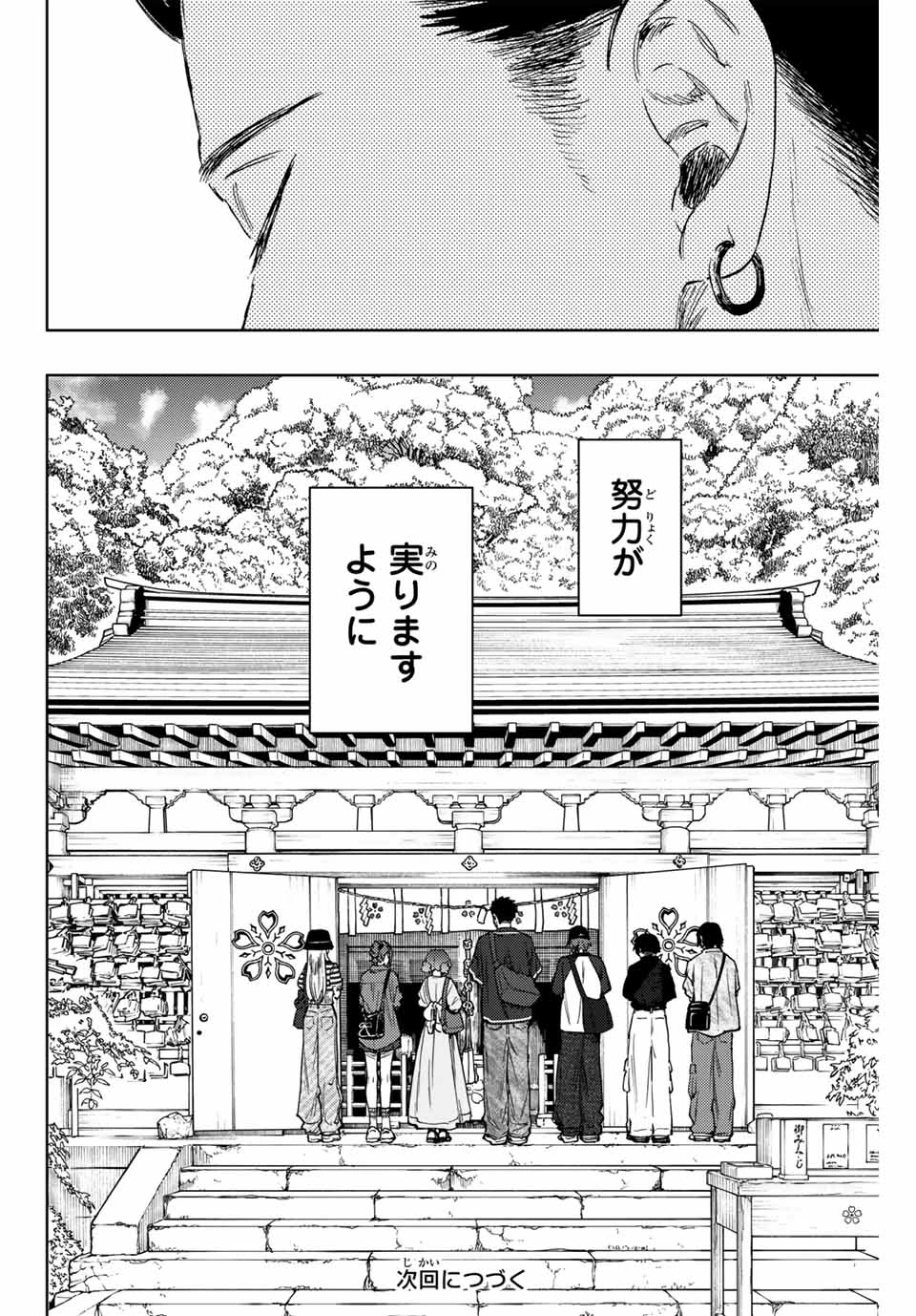 薫る花は凛と咲く 第136話 - 22