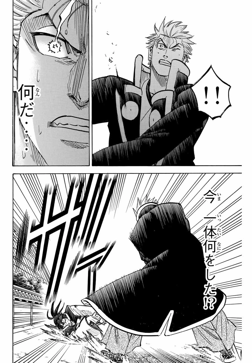 我間乱 ―修羅― 第306話 - 4