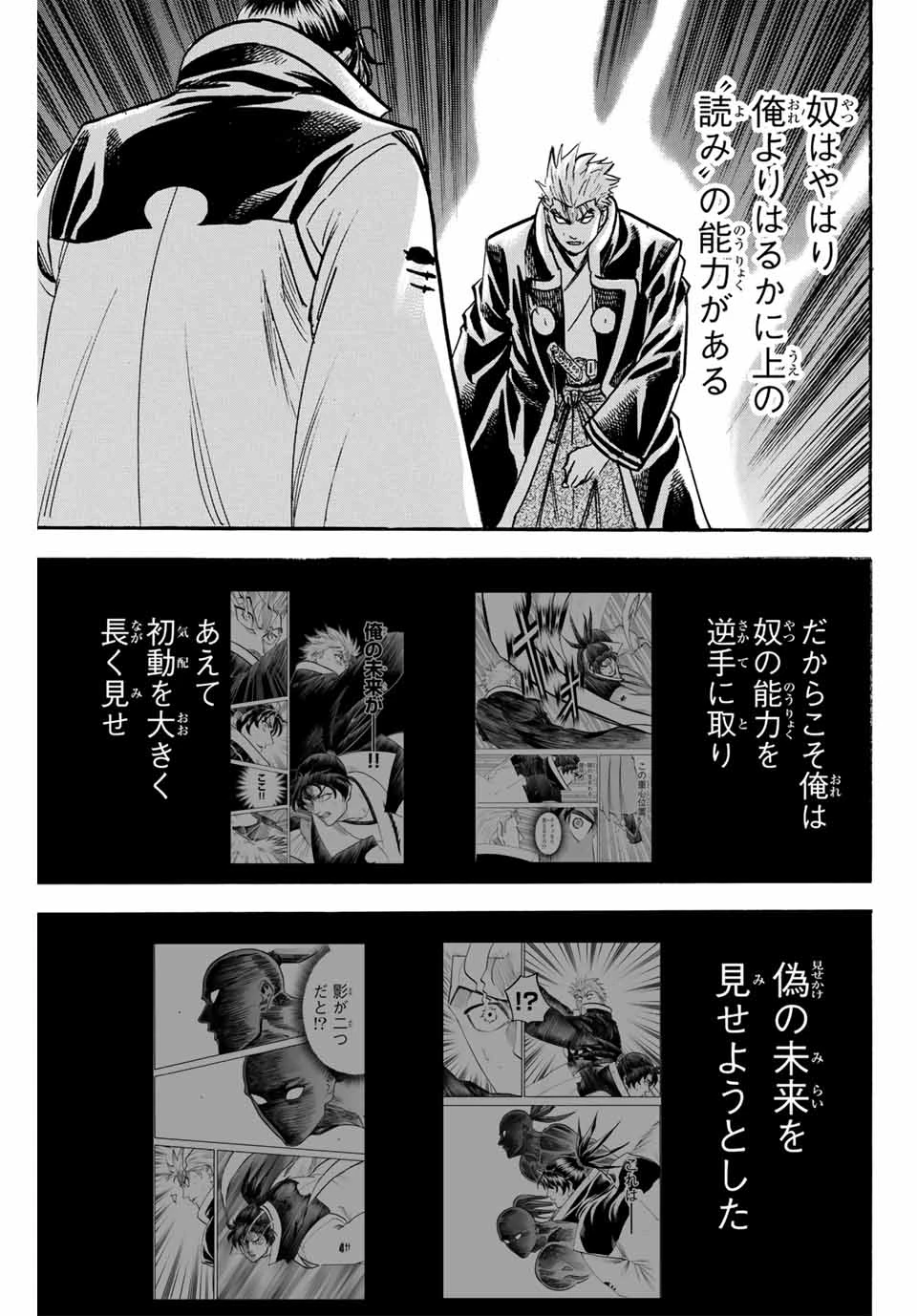 我間乱 ―修羅― 第306話 - 7