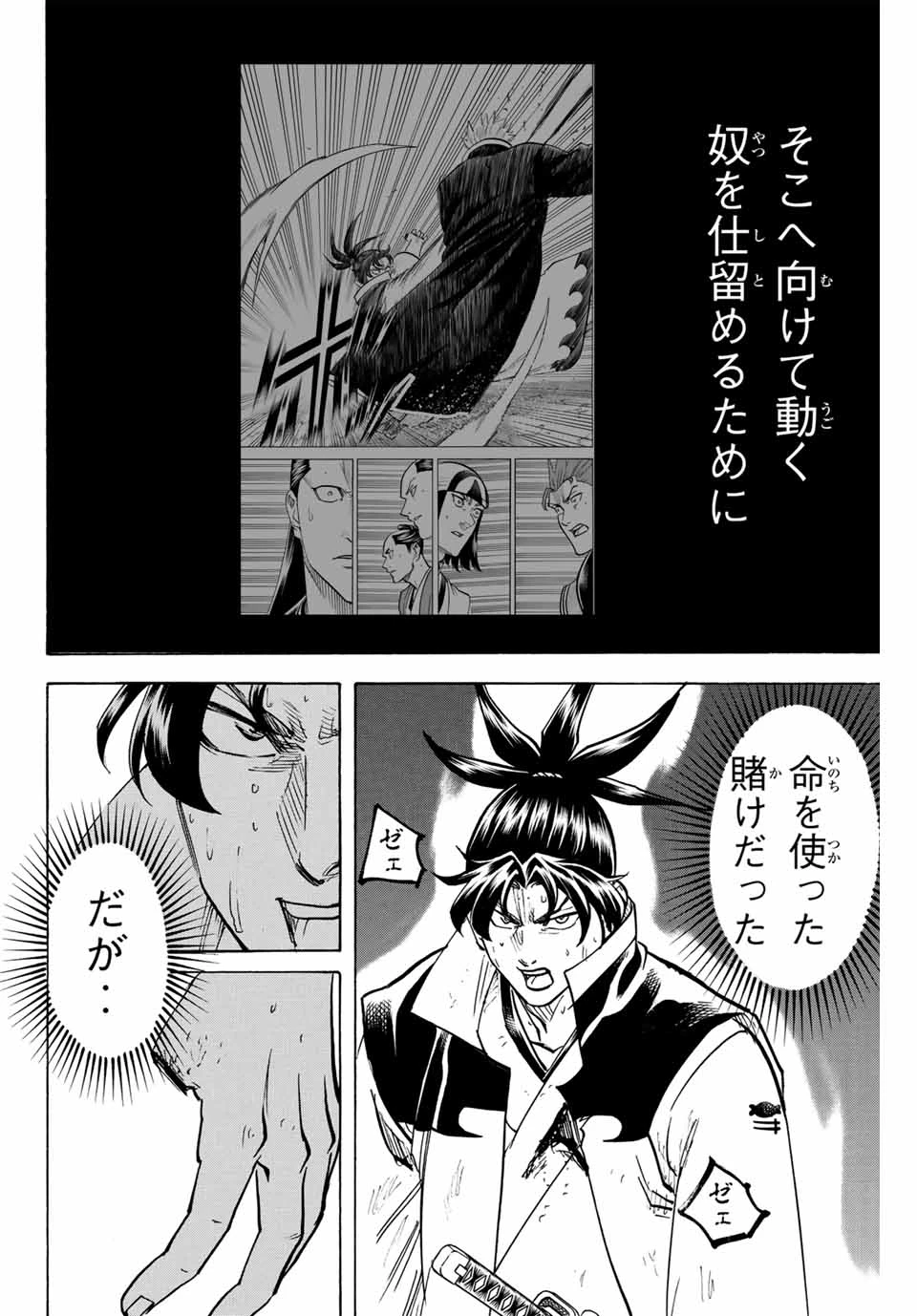 我間乱 ―修羅― 第306話 - 8