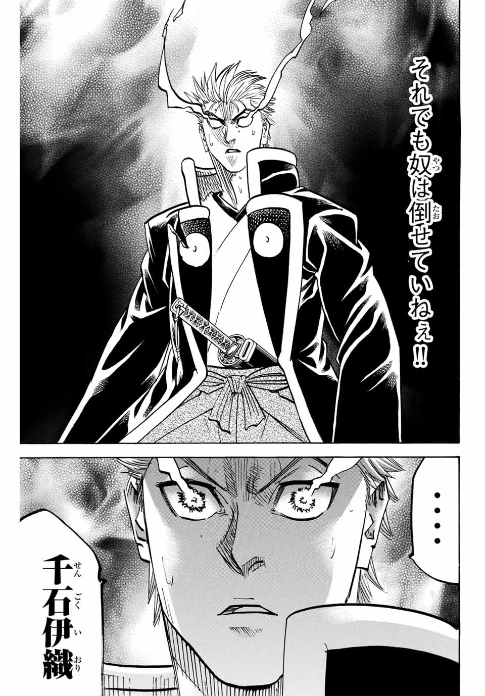 我間乱 ―修羅― 第306話 - 9