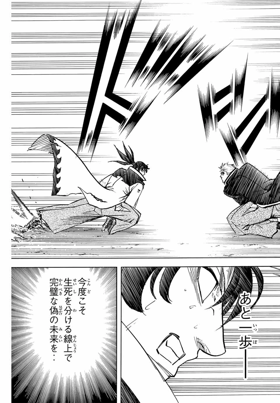 我間乱 ―修羅― 第306話 - 13