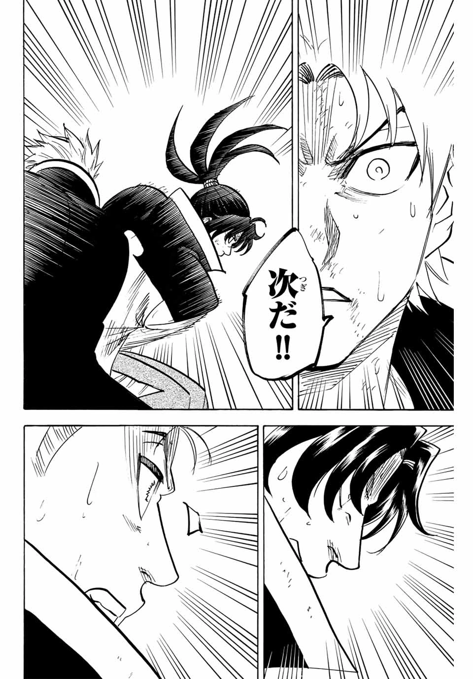 我間乱 ―修羅― 第306話 - 16