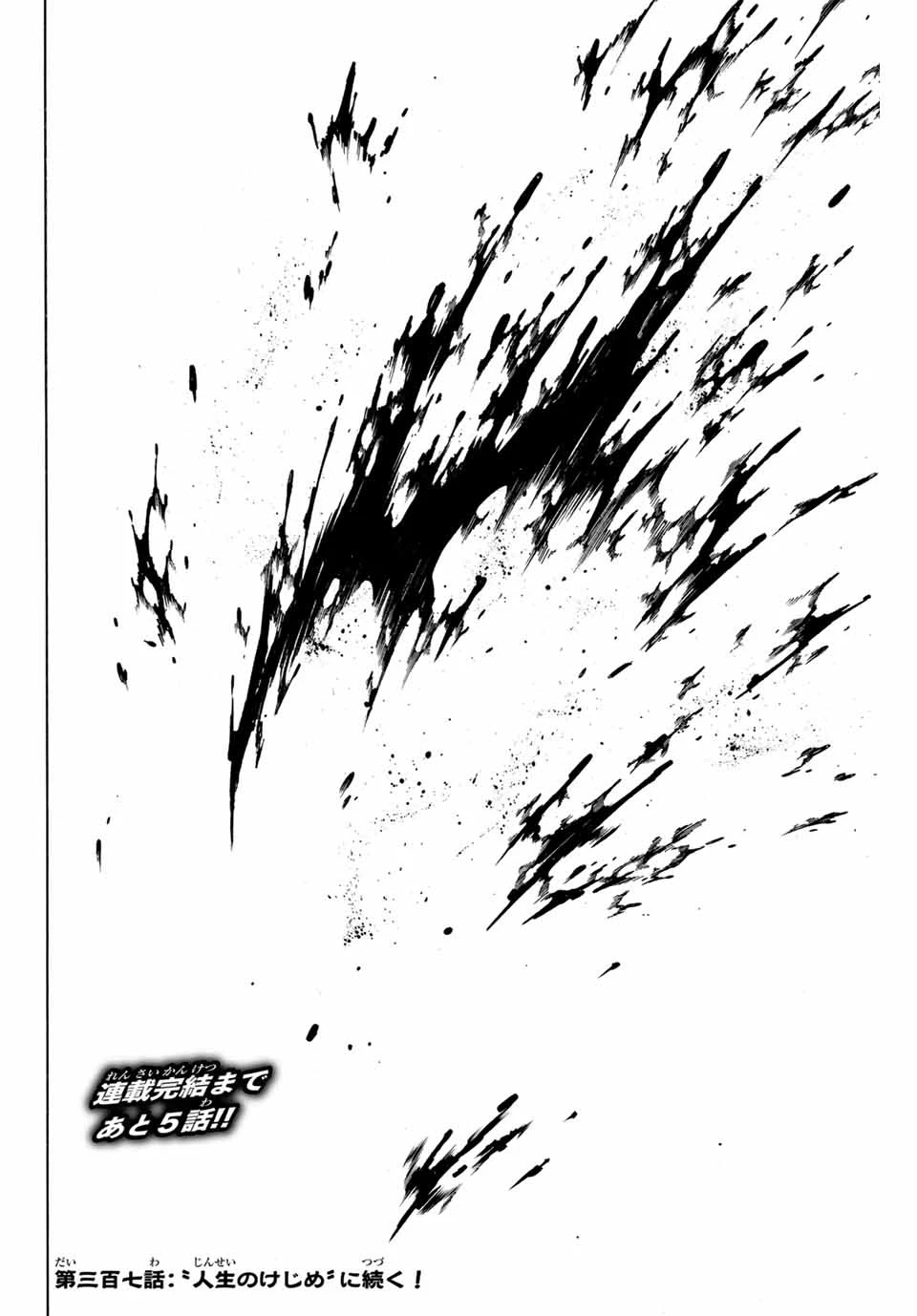 我間乱 ―修羅― 第306話 - 20