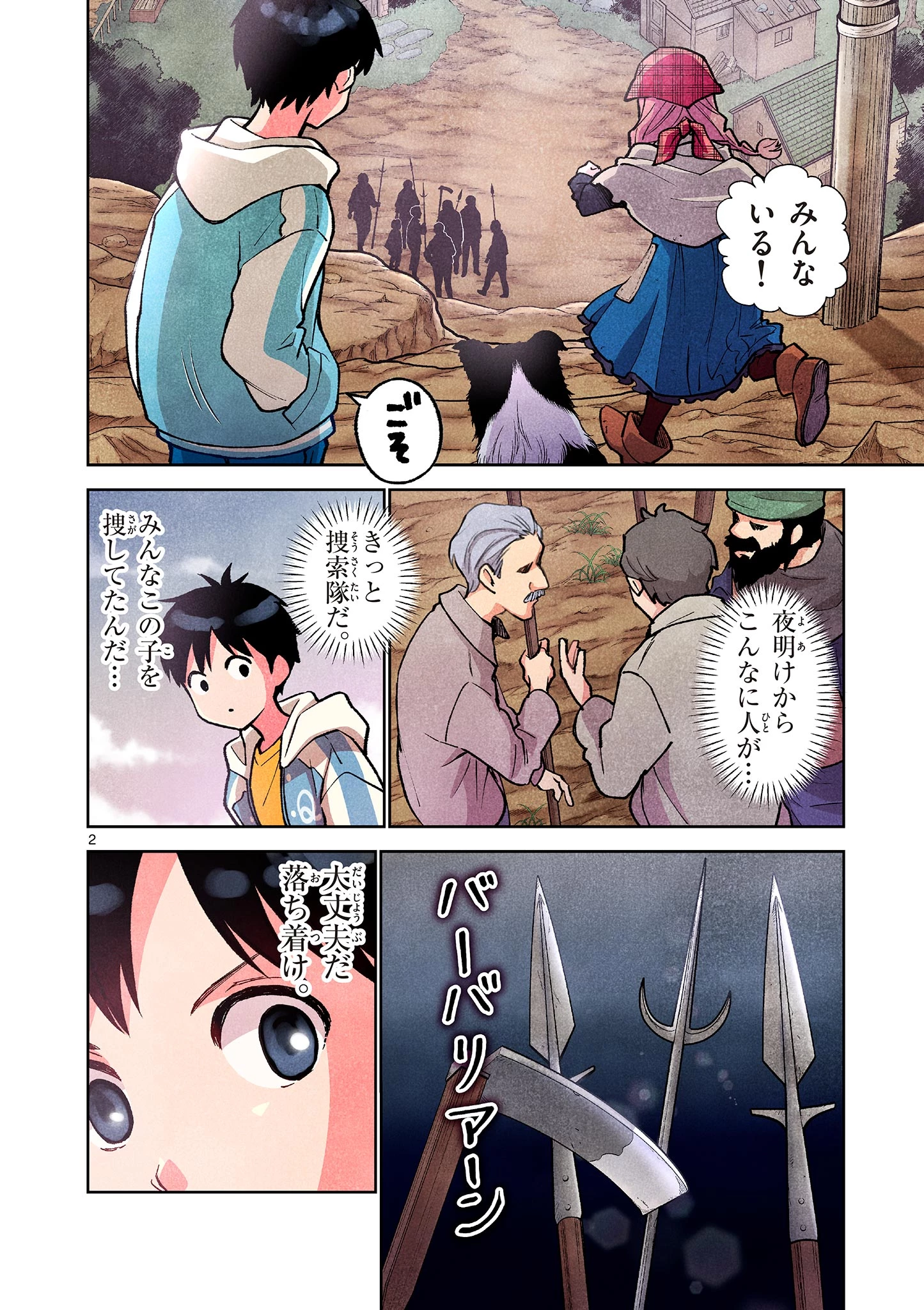 問題だらけの魔法使い The troubled wizard 第3話 - 2