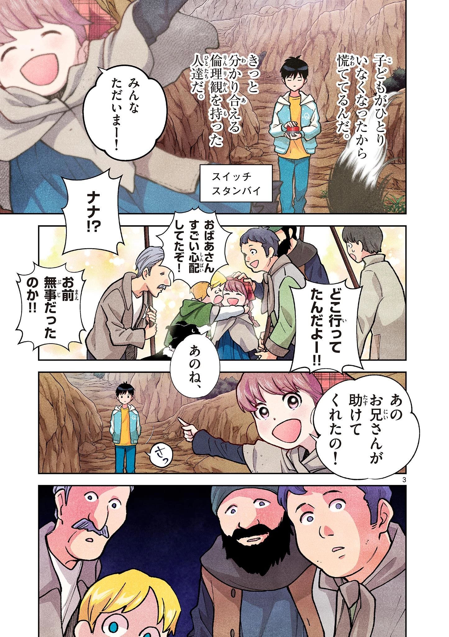 問題だらけの魔法使い The troubled wizard 第3話 - 3
