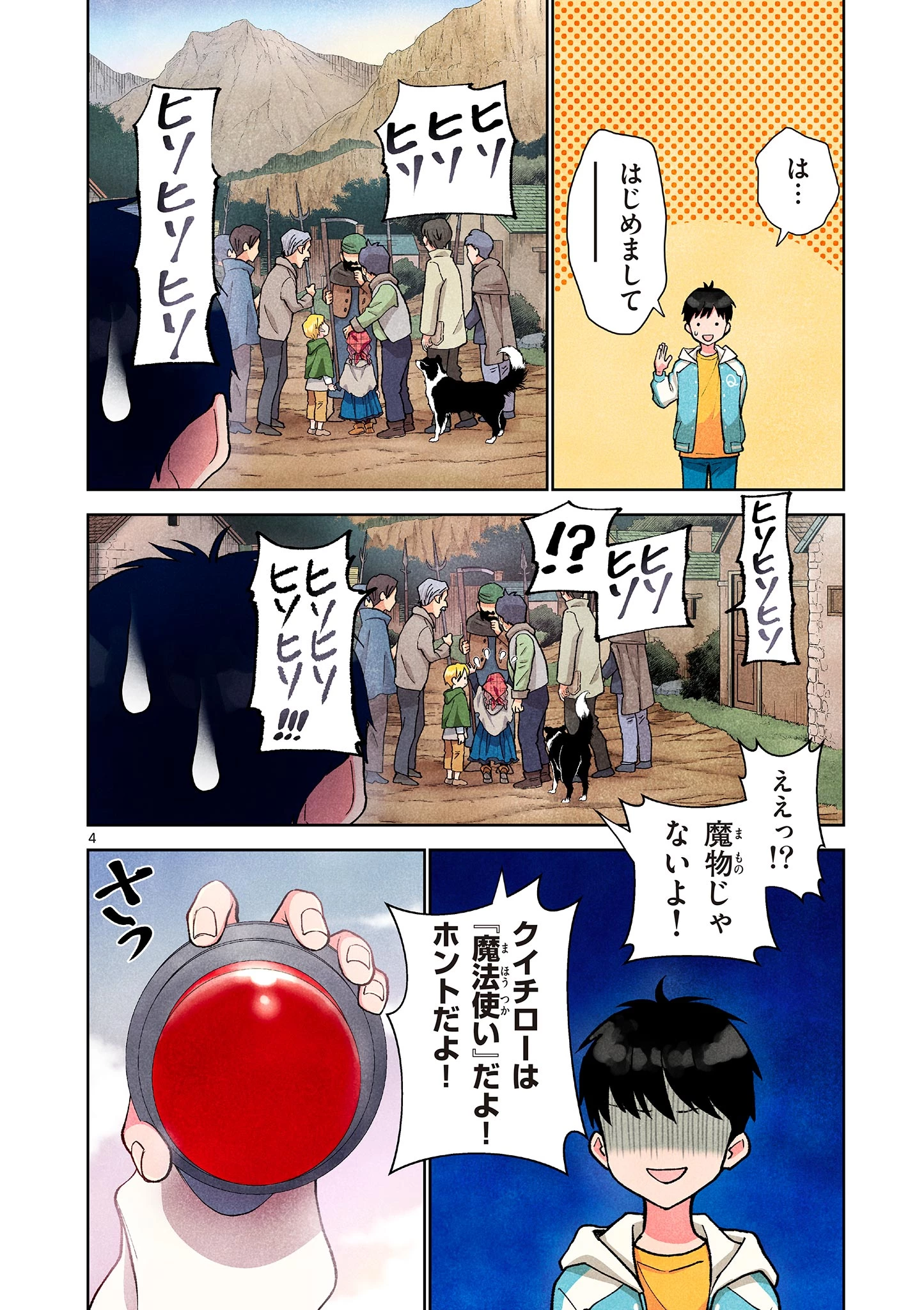 問題だらけの魔法使い The troubled wizard 第3話 - 4