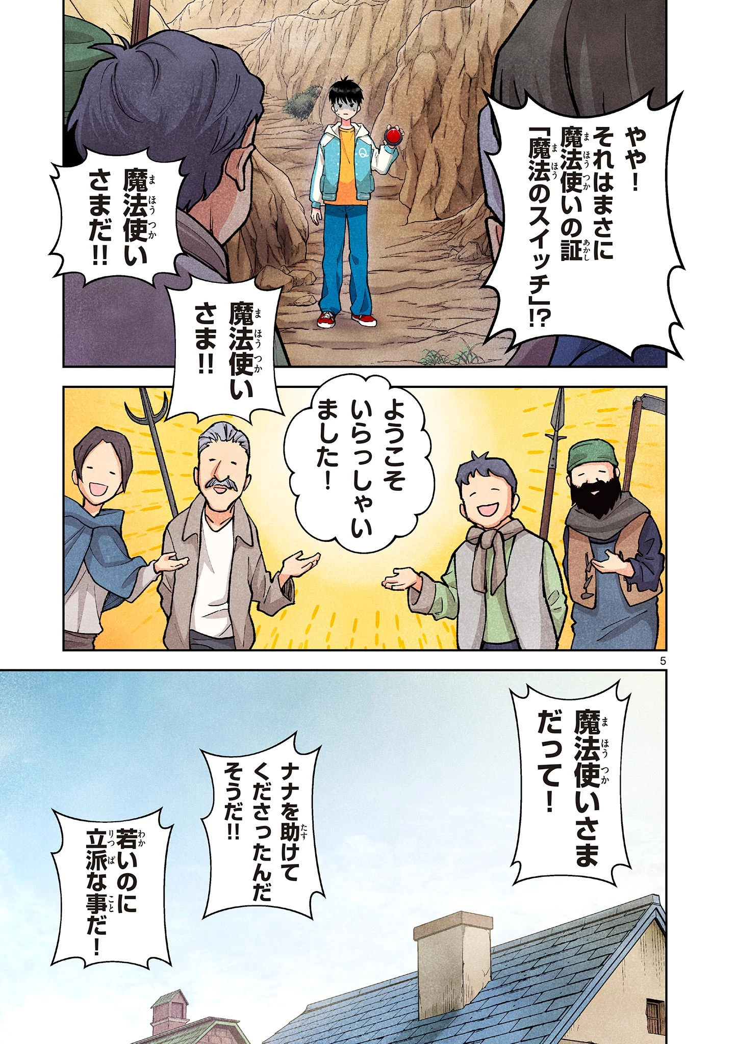 問題だらけの魔法使い The troubled wizard 第3話 - 5