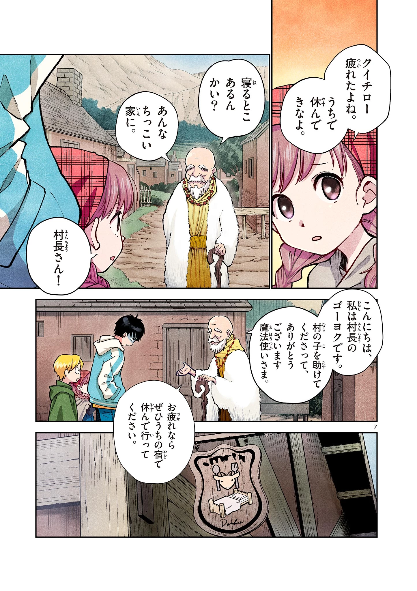 問題だらけの魔法使い The troubled wizard 第3話 - 7