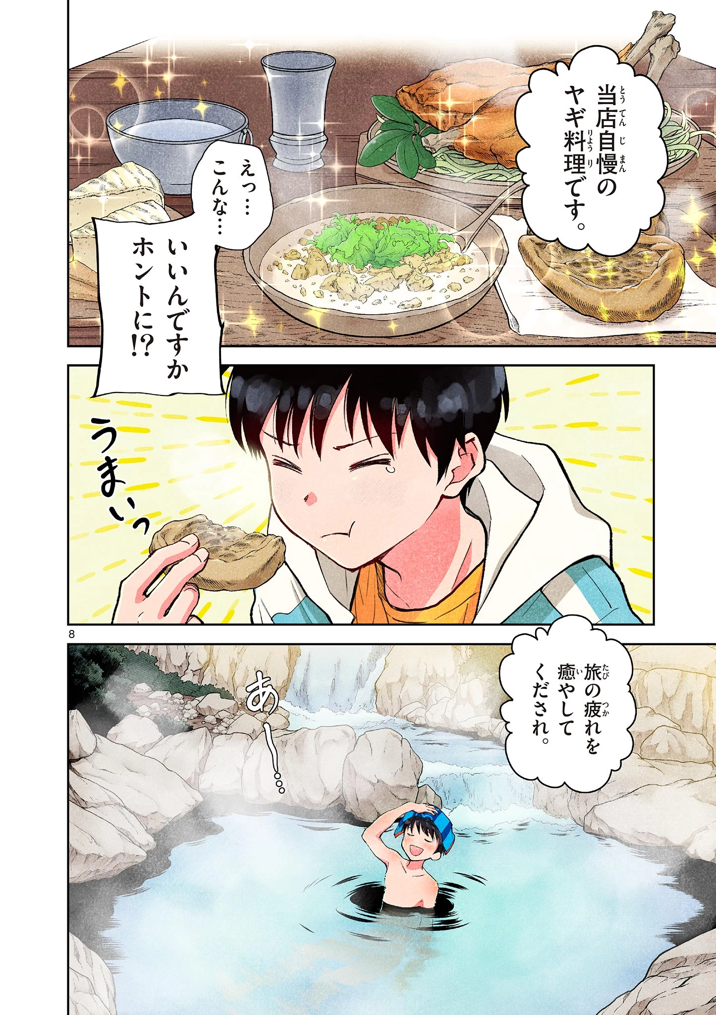 問題だらけの魔法使い The troubled wizard 第3話 - 8