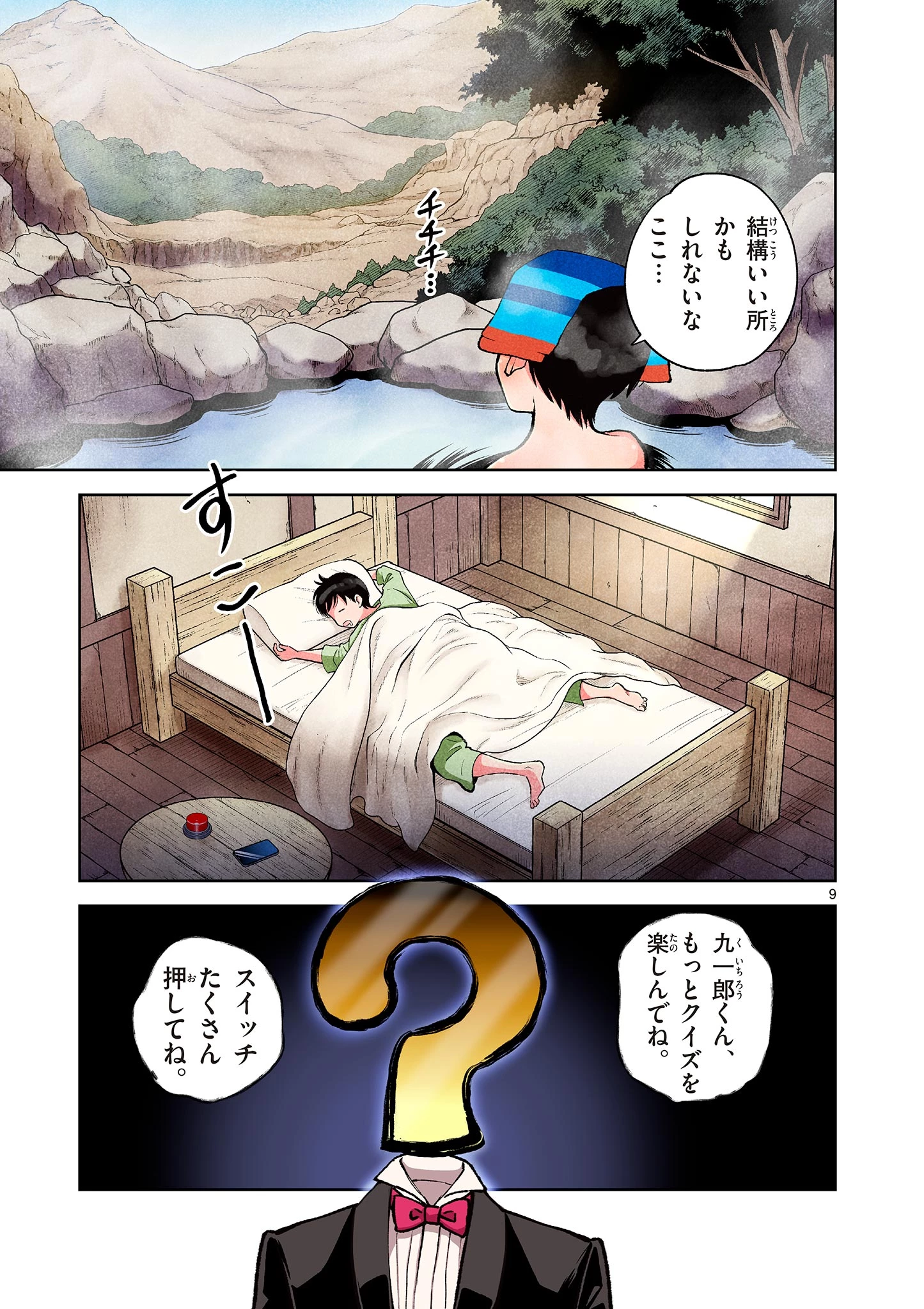 問題だらけの魔法使い The troubled wizard 第3話 - 9