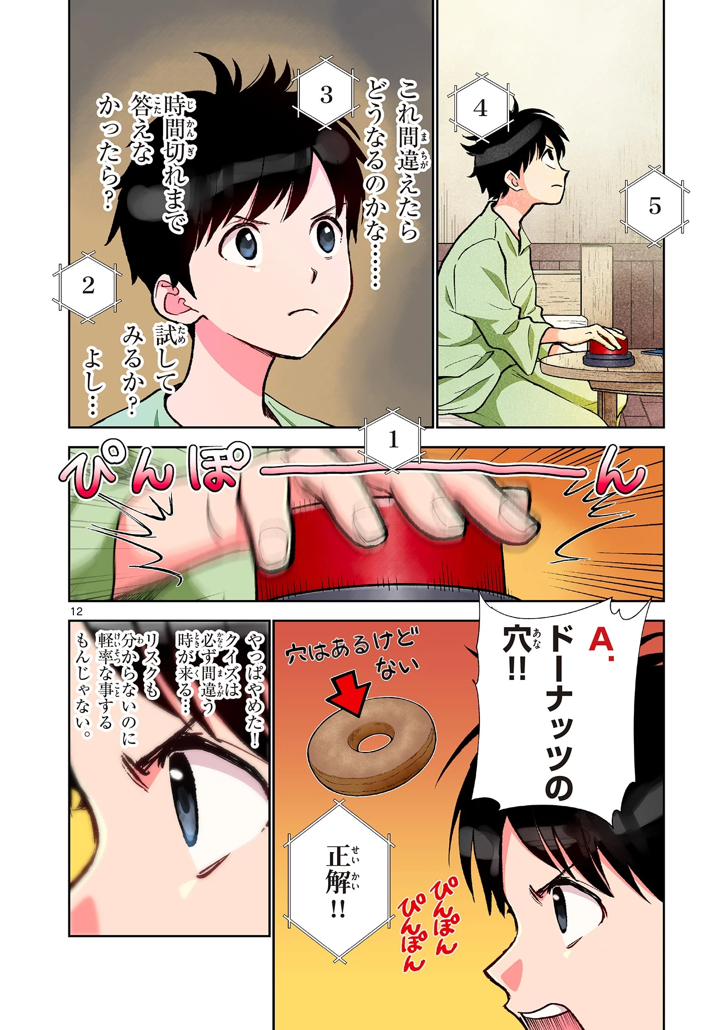 問題だらけの魔法使い The troubled wizard 第3話 - 12