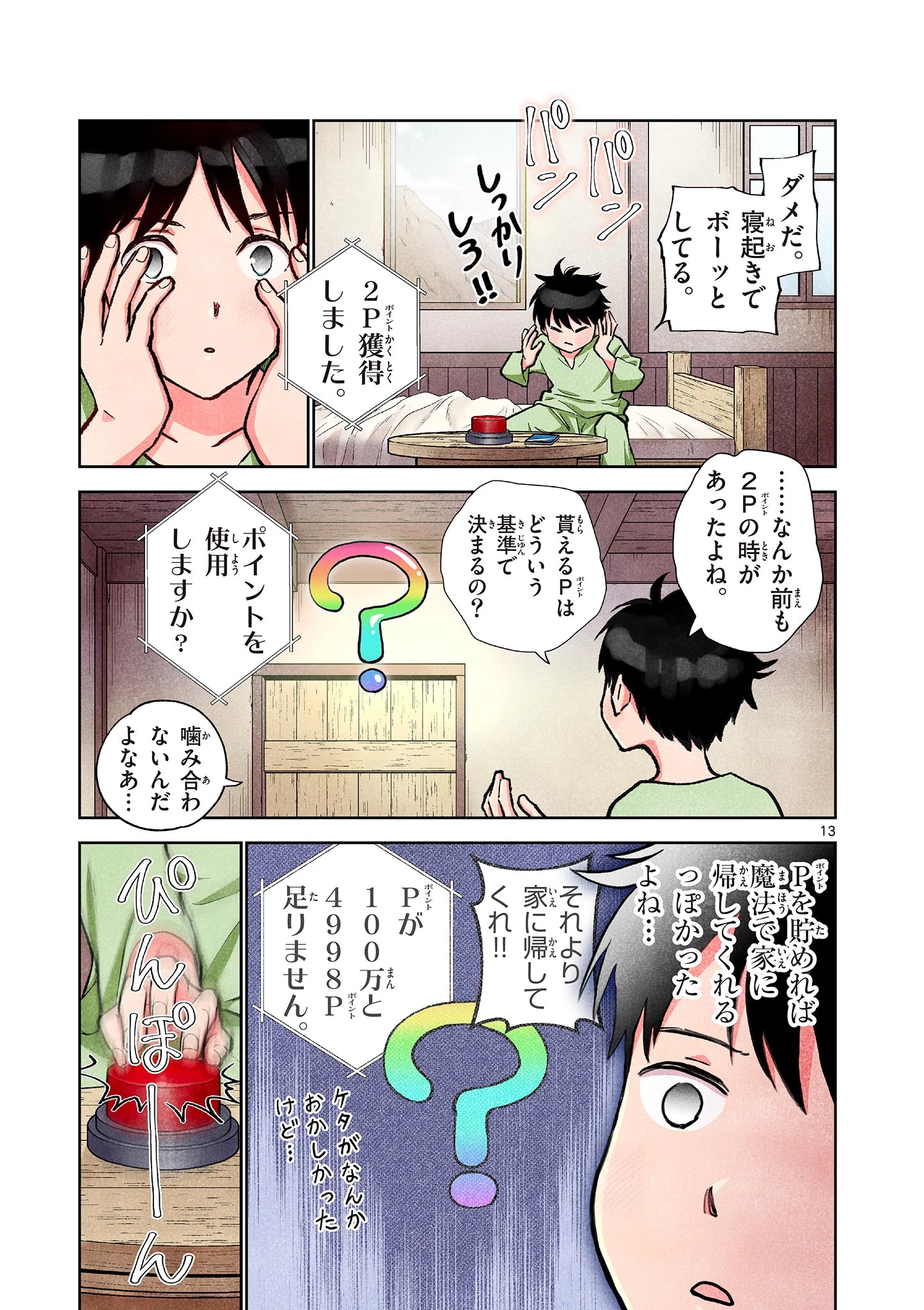 問題だらけの魔法使い The troubled wizard 第3話 - 13