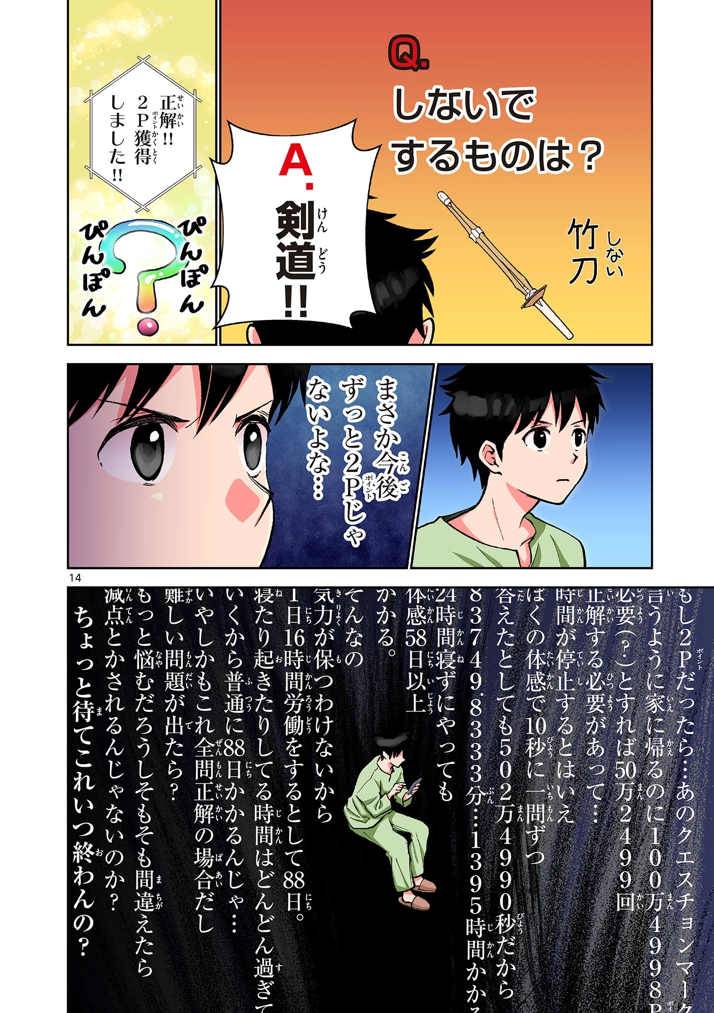 問題だらけの魔法使い The troubled wizard 第3話 - 14