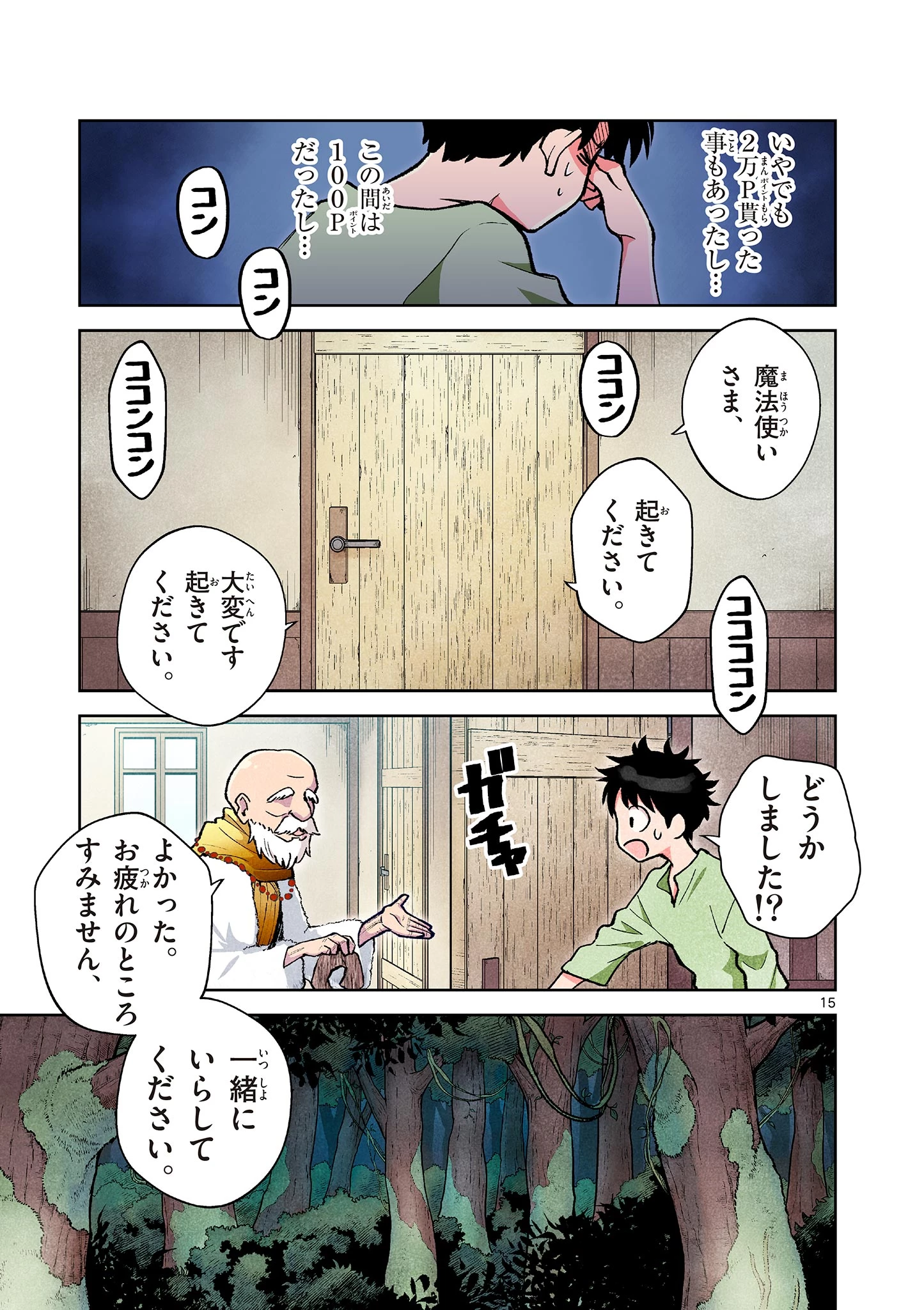 問題だらけの魔法使い The troubled wizard 第3話 - 15
