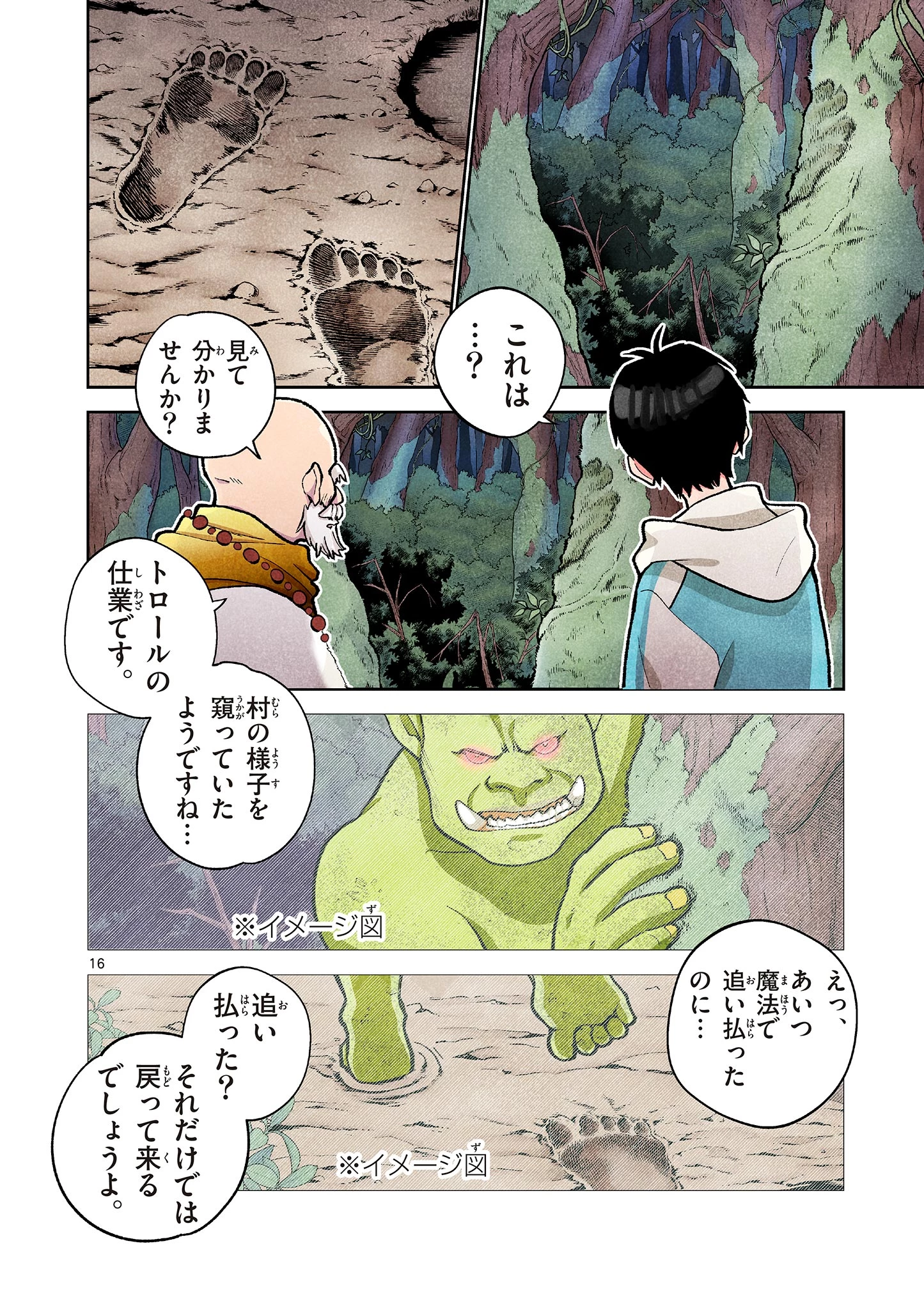 問題だらけの魔法使い The troubled wizard 第3話 - 16