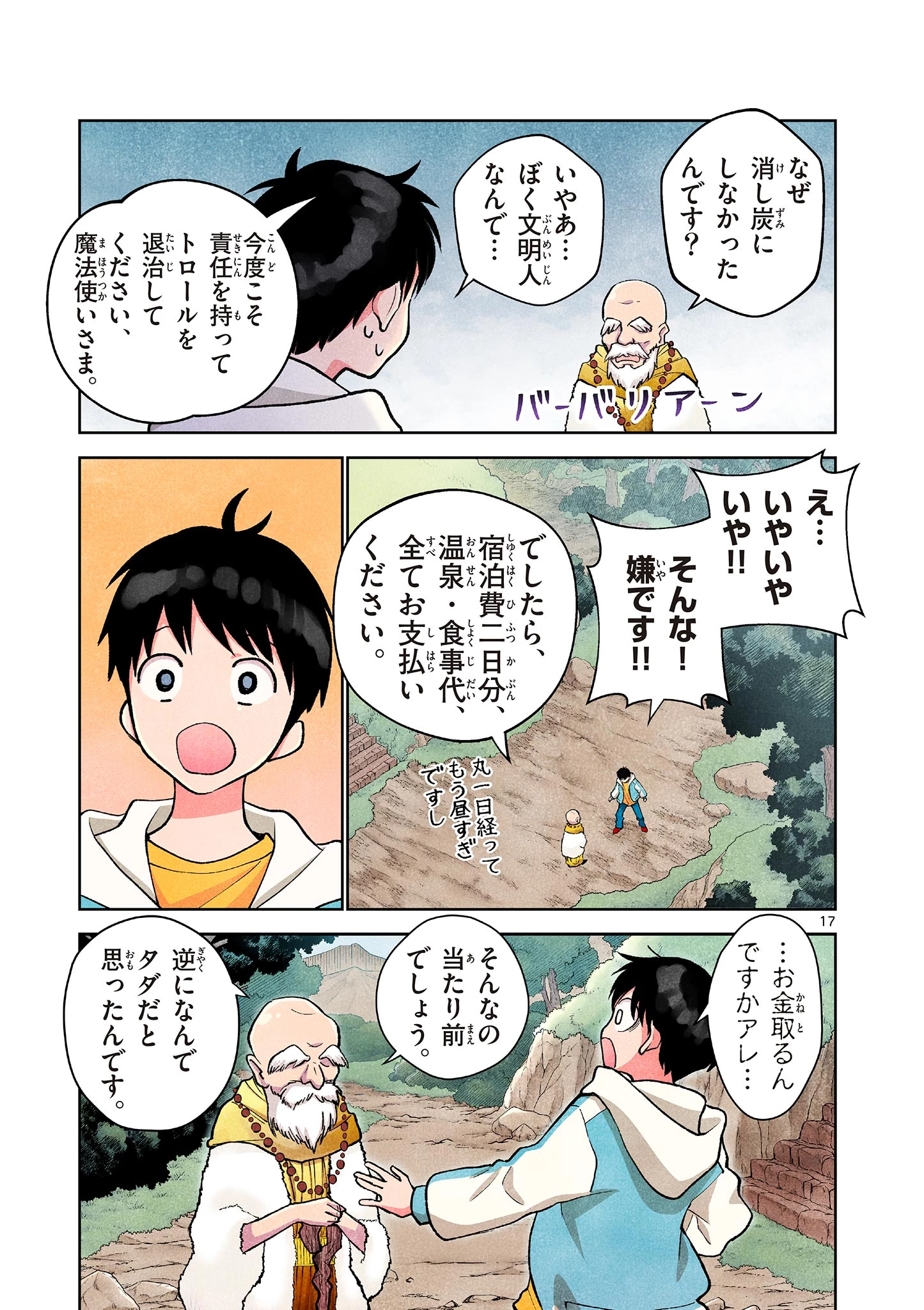問題だらけの魔法使い The troubled wizard 第3話 - 17