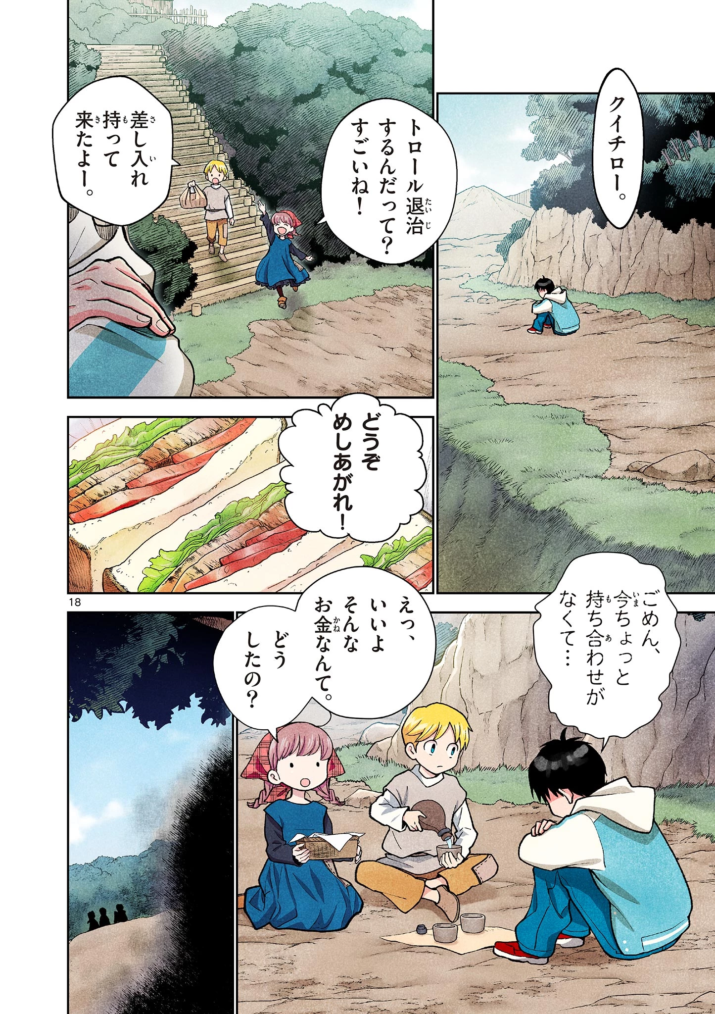 問題だらけの魔法使い The troubled wizard 第3話 - 18