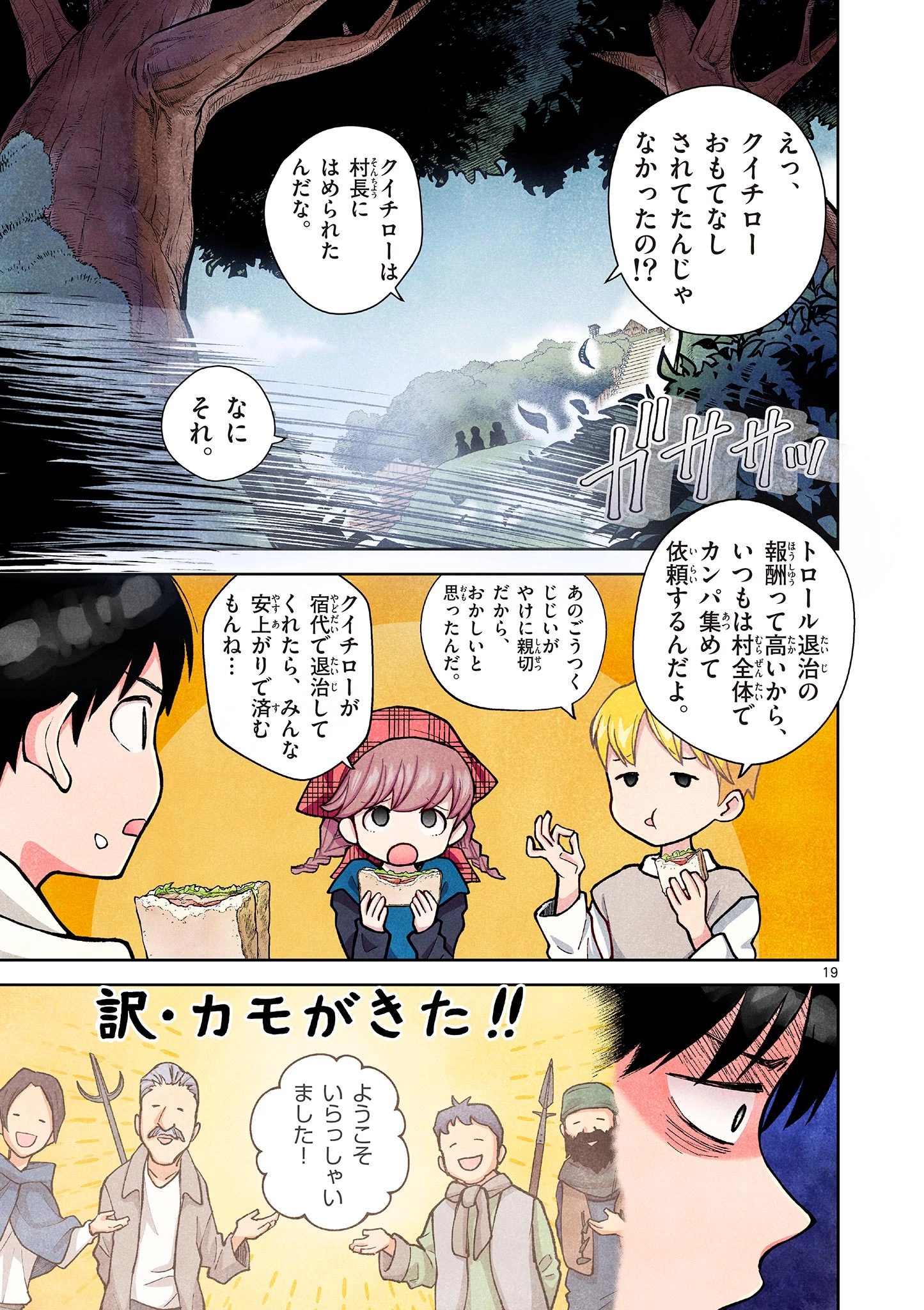 問題だらけの魔法使い The troubled wizard 第3話 - 19