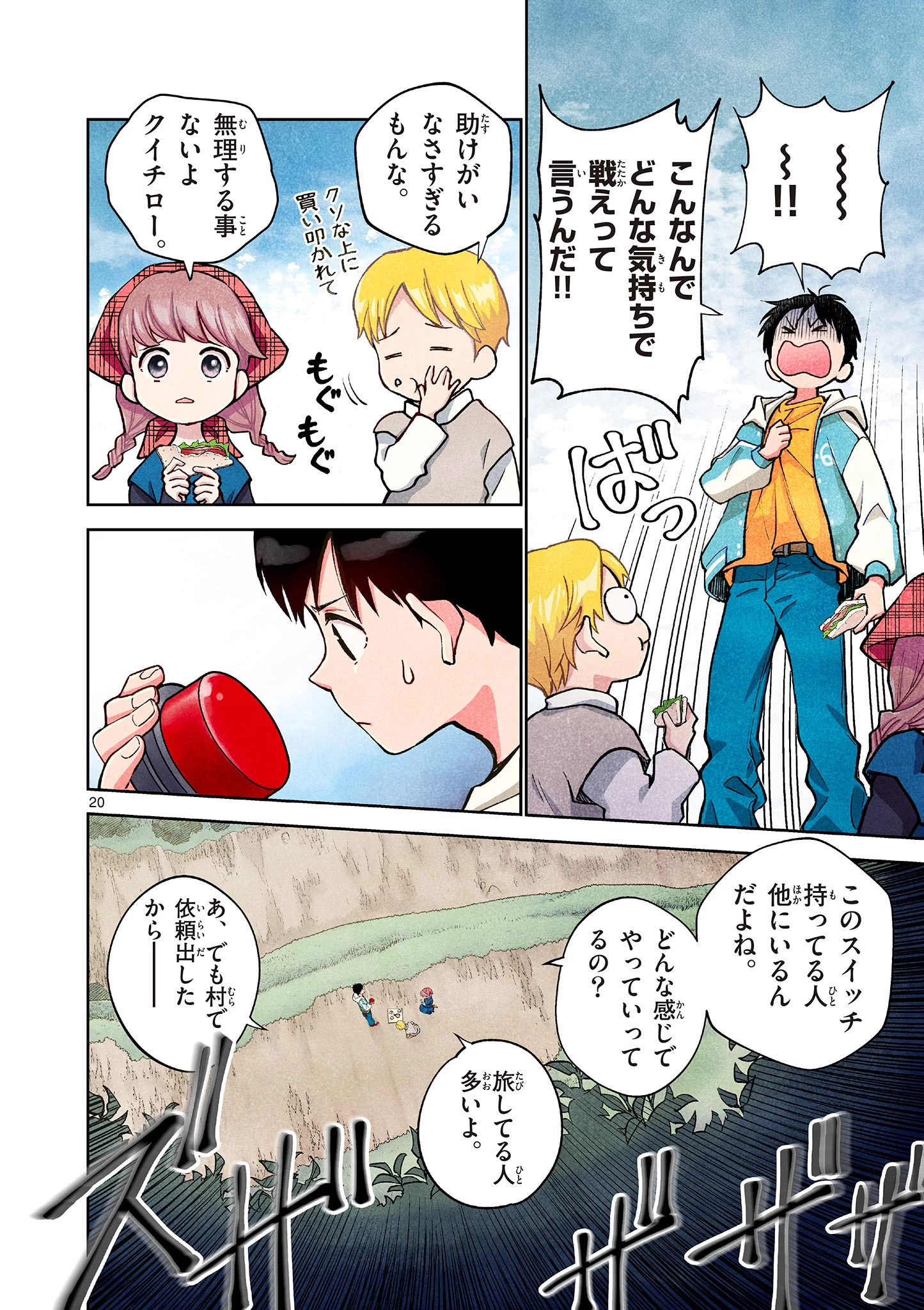 問題だらけの魔法使い The troubled wizard 第3話 - 20