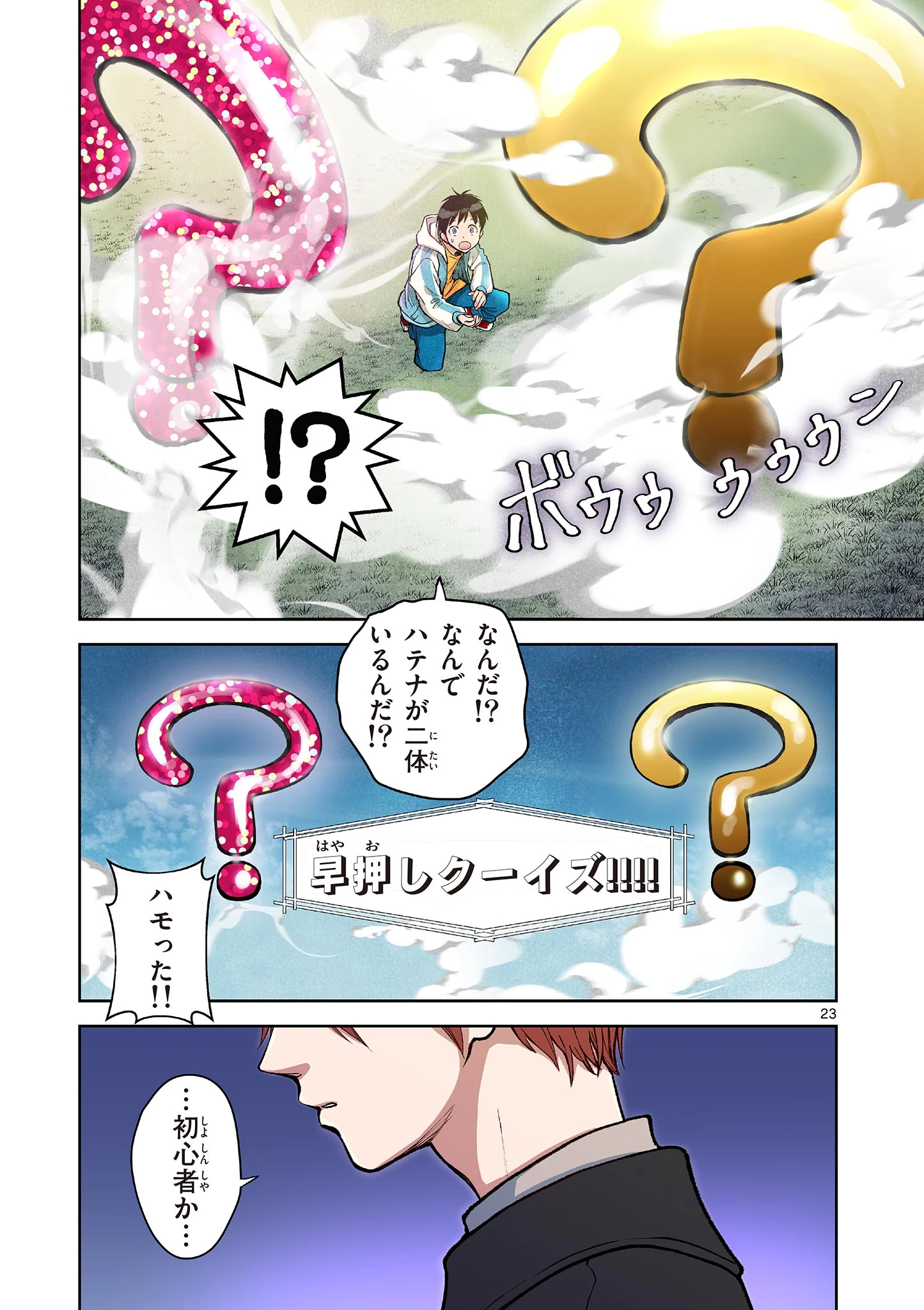 問題だらけの魔法使い The troubled wizard 第3話 - 23
