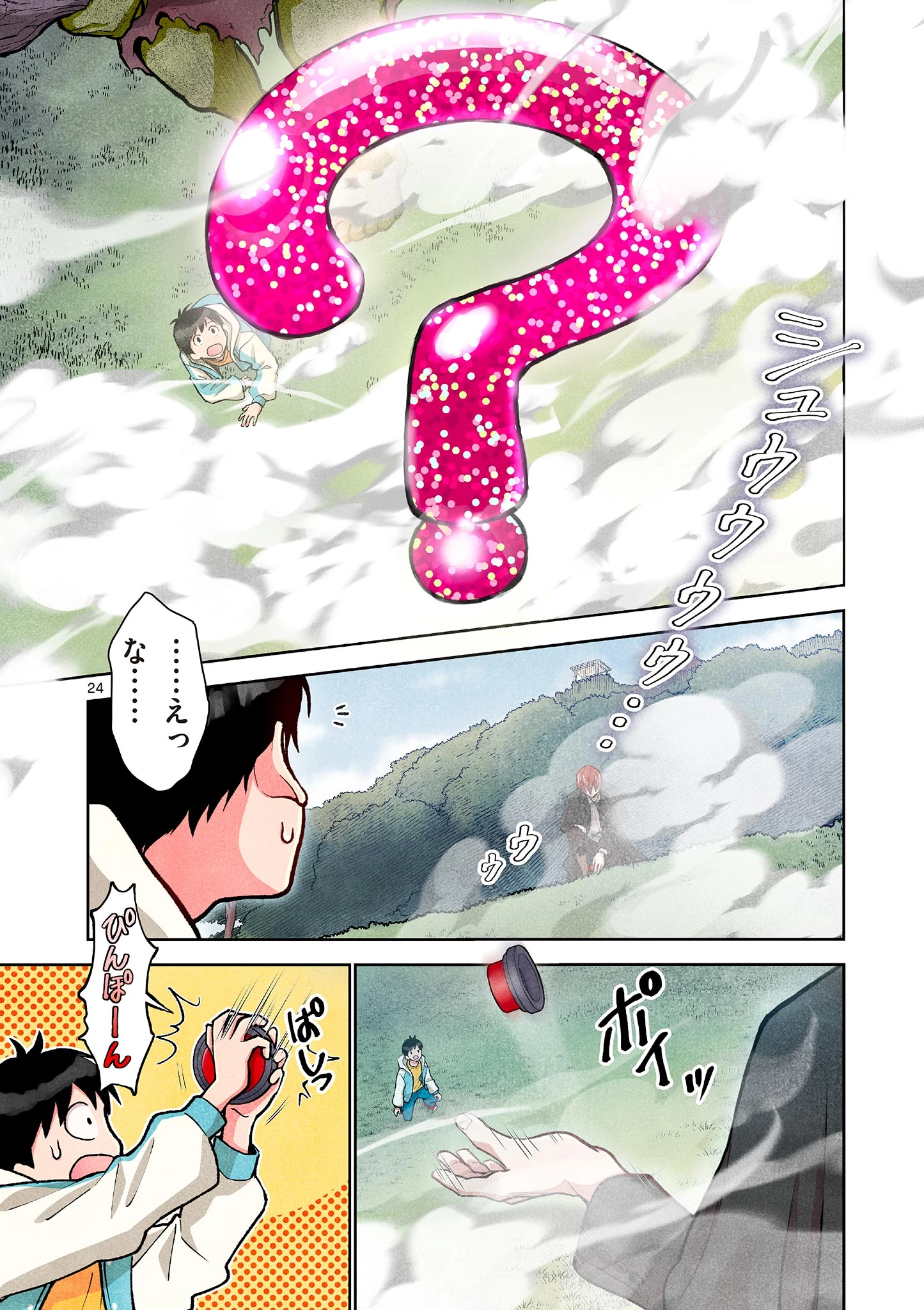 問題だらけの魔法使い The troubled wizard 第3話 - 24