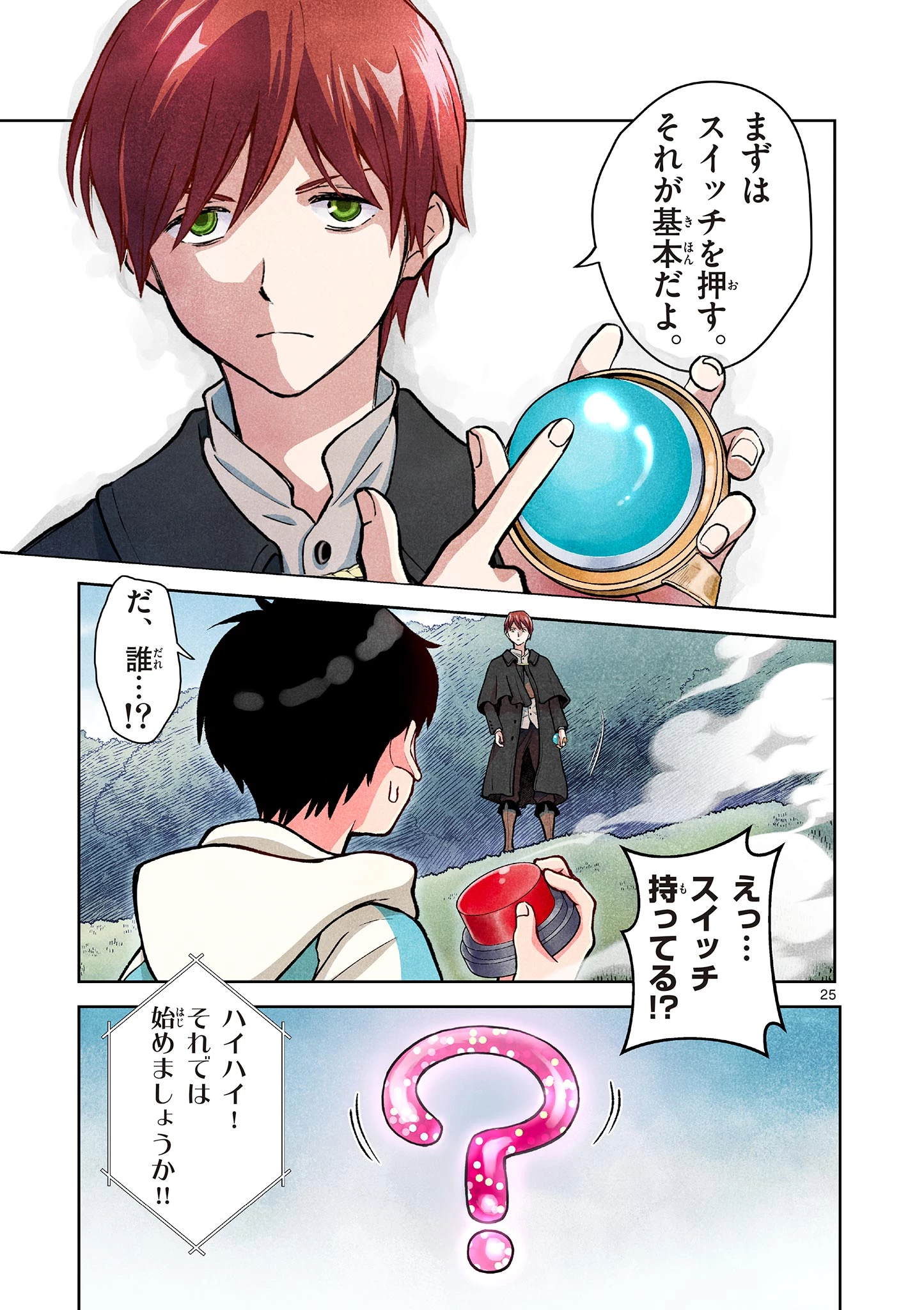 問題だらけの魔法使い The troubled wizard 第3話 - 25