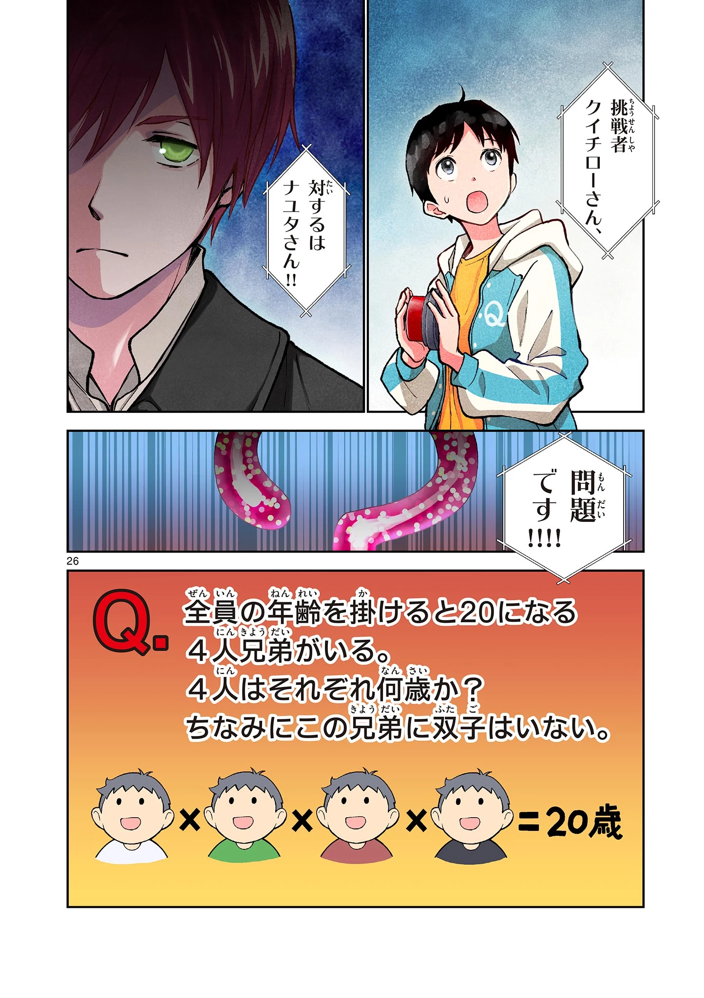 問題だらけの魔法使い The troubled wizard 第3話 - 26