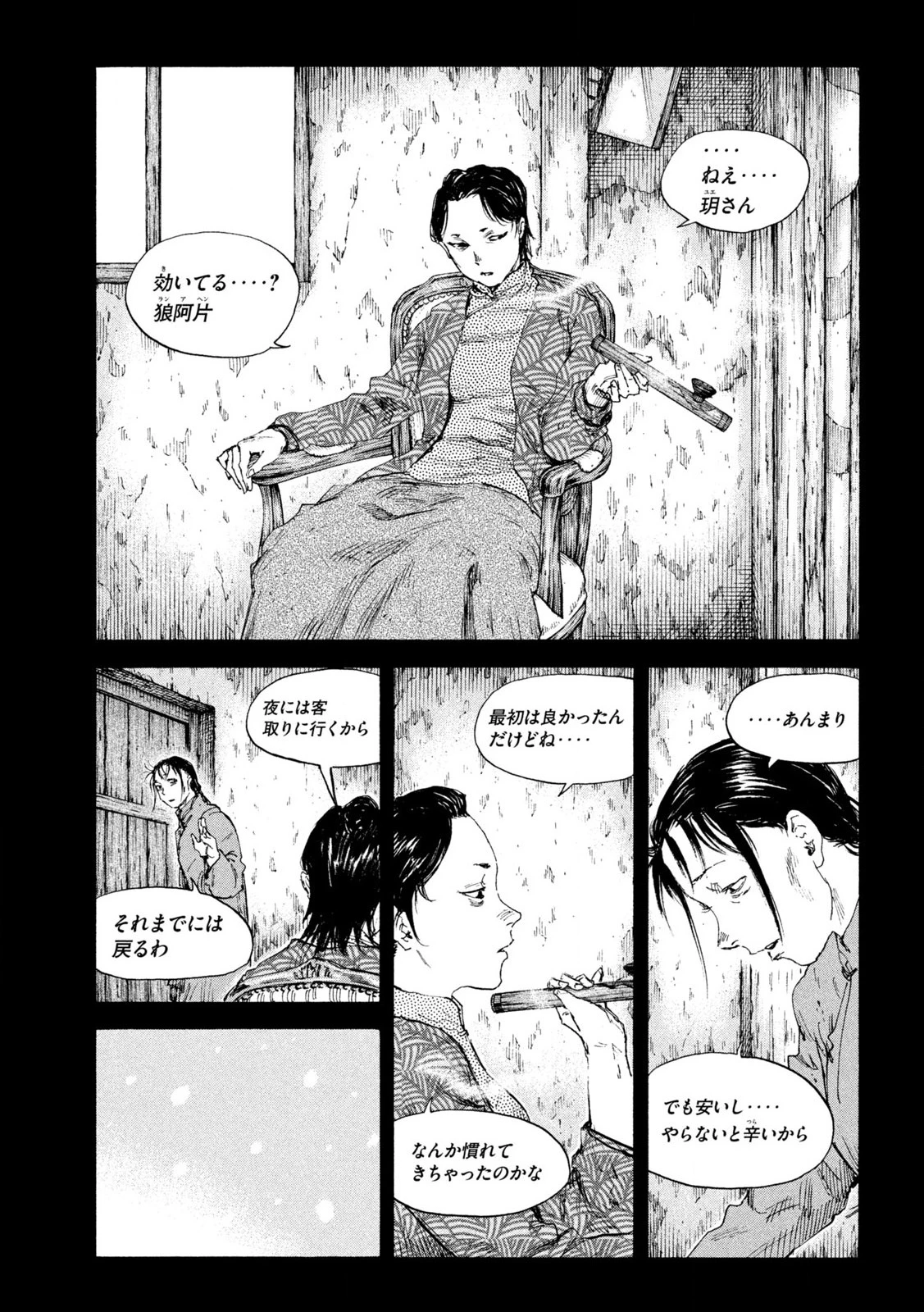 満州アヘンスクワッド 第196話 - 5