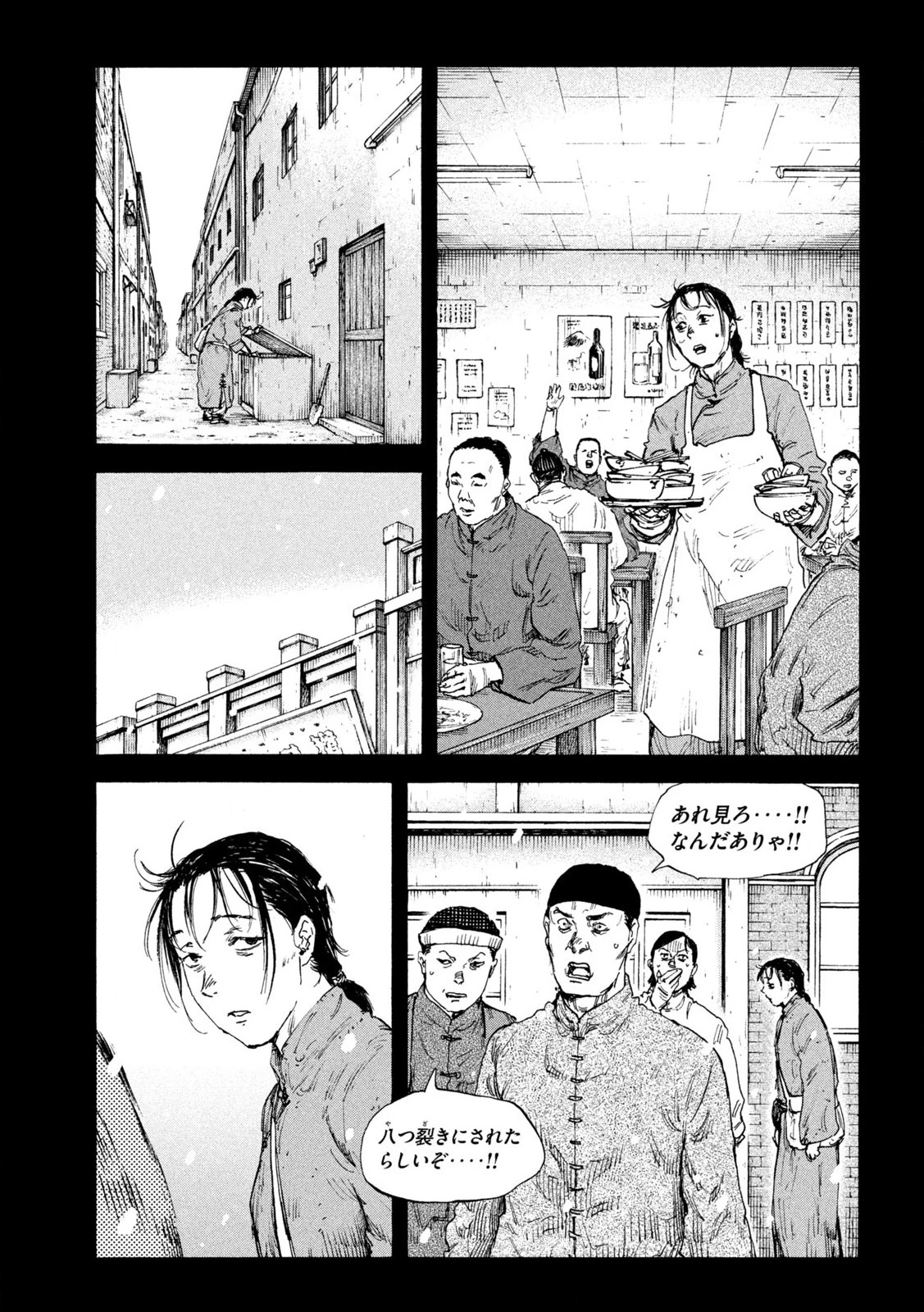 満州アヘンスクワッド 第196話 - 7