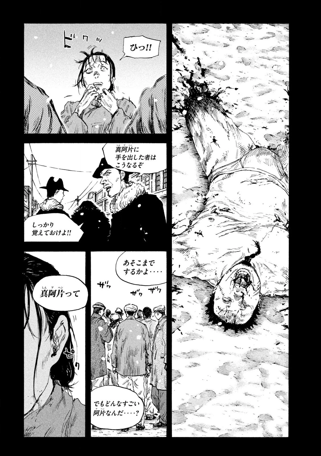 満州アヘンスクワッド 第196話 - 8