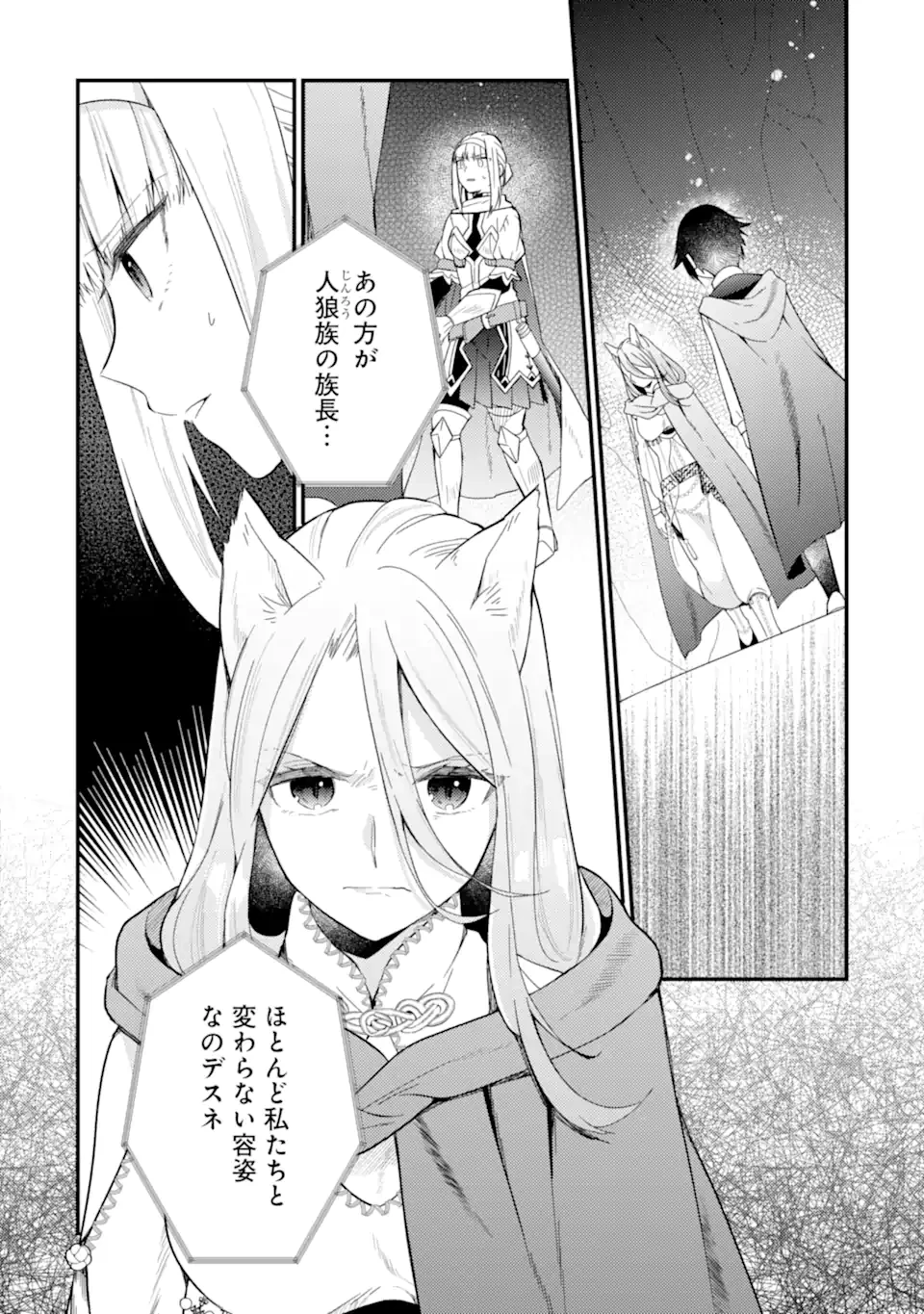 6歳の賢者は日陰の道を歩みたい 第18.1話 - 2