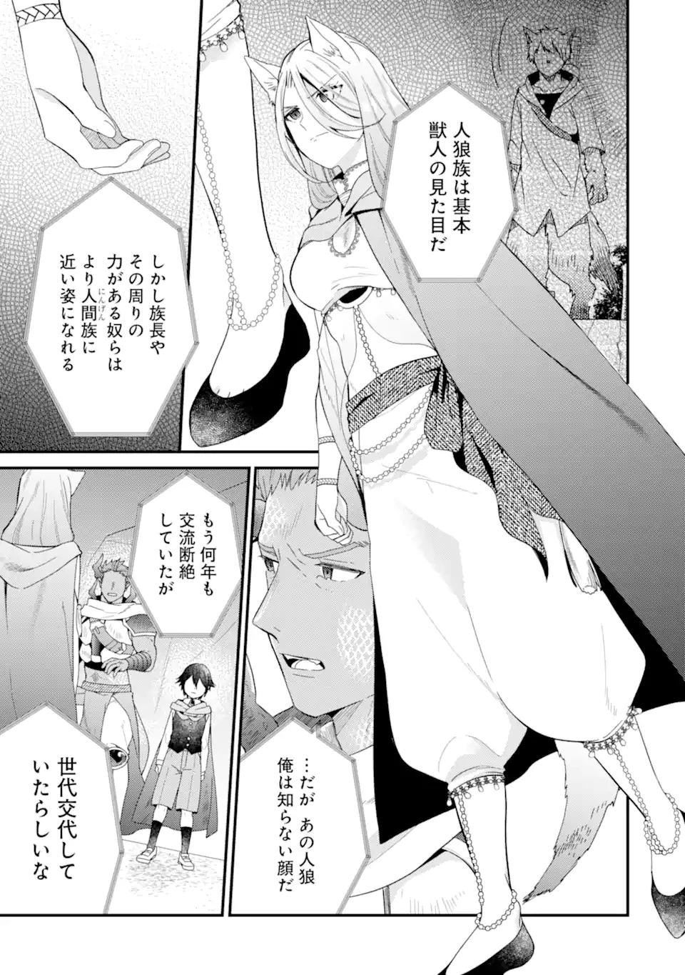 6歳の賢者は日陰の道を歩みたい 第18.1話 - 3