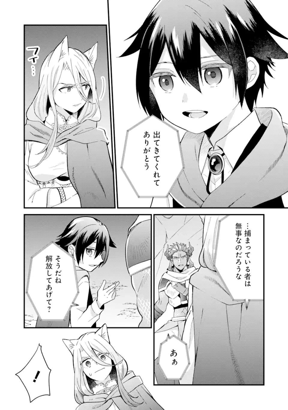 6歳の賢者は日陰の道を歩みたい 第18.1話 - 4