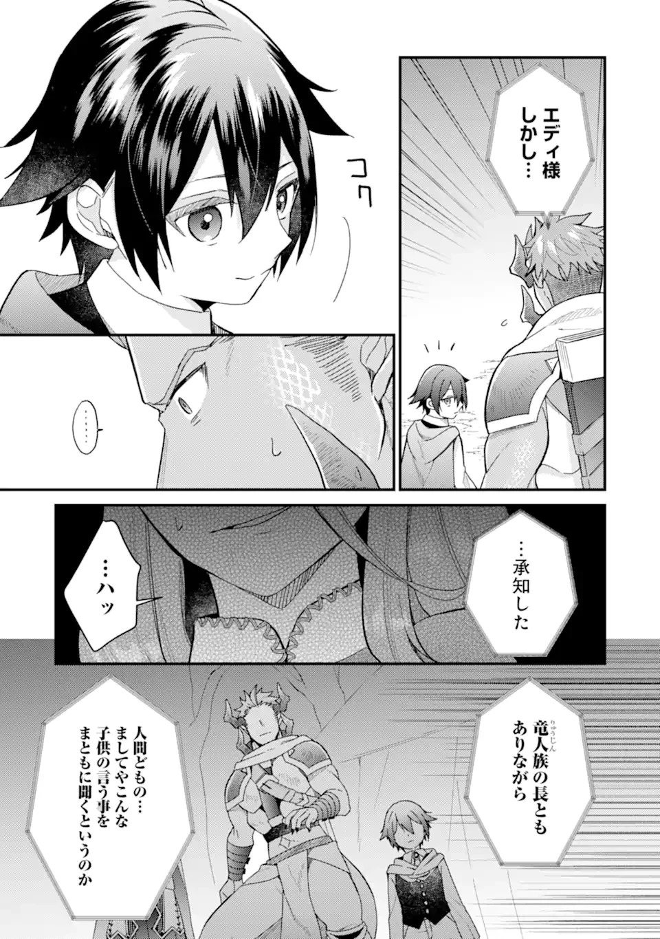 6歳の賢者は日陰の道を歩みたい 第18.1話 - 5