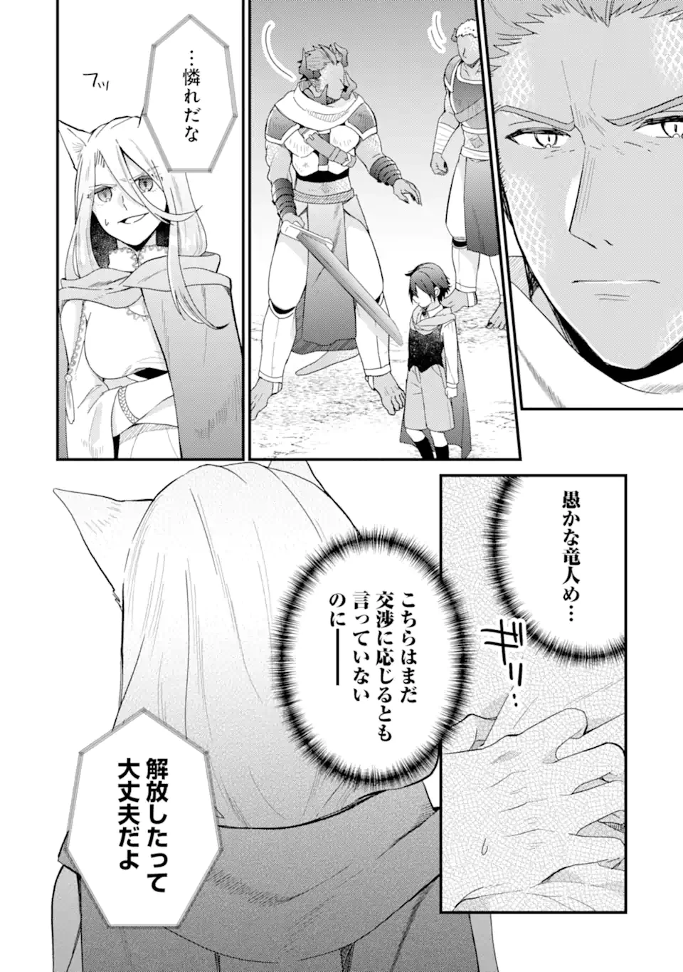 6歳の賢者は日陰の道を歩みたい 第18.1話 - 6
