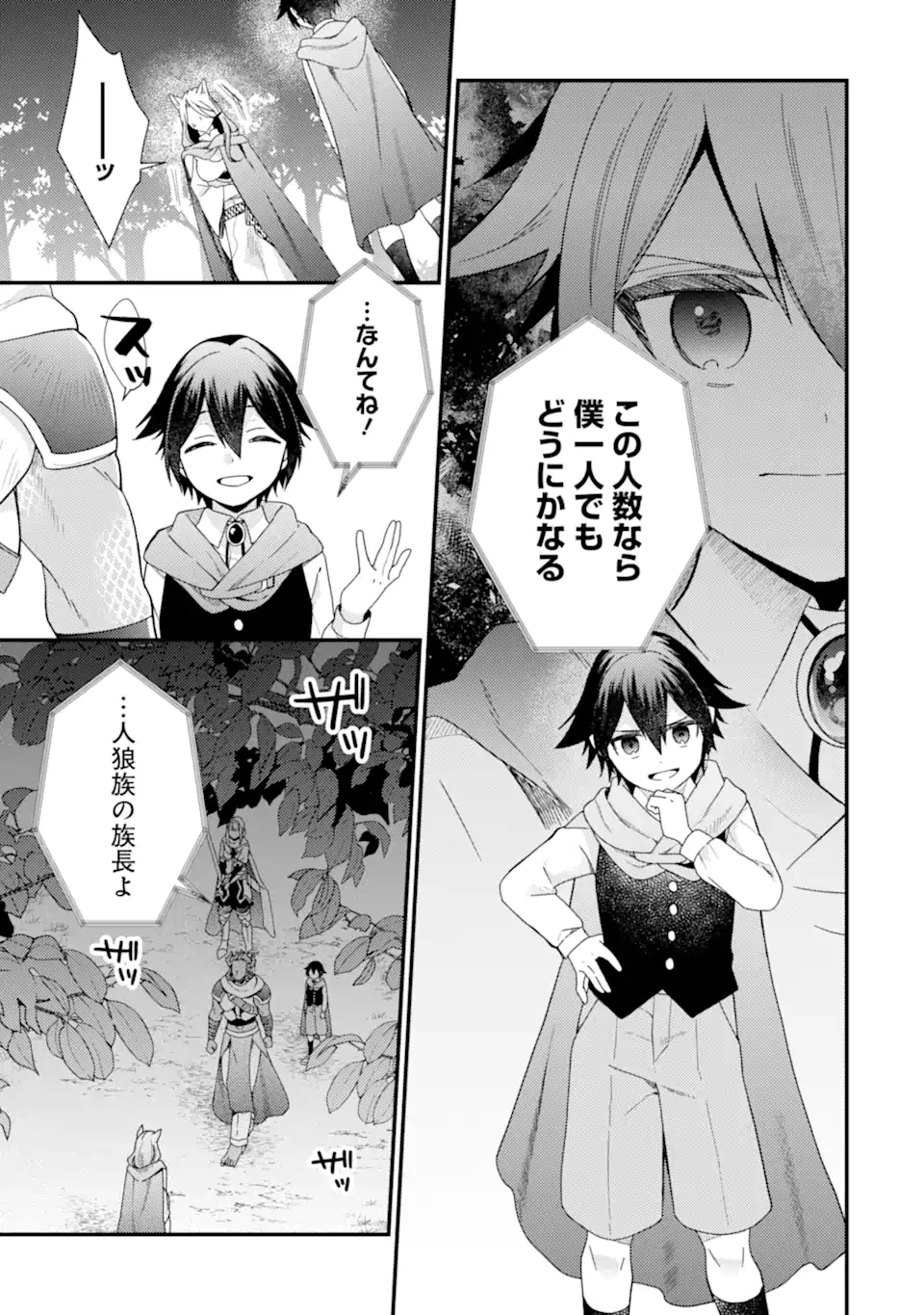 6歳の賢者は日陰の道を歩みたい 第18.1話 - 7