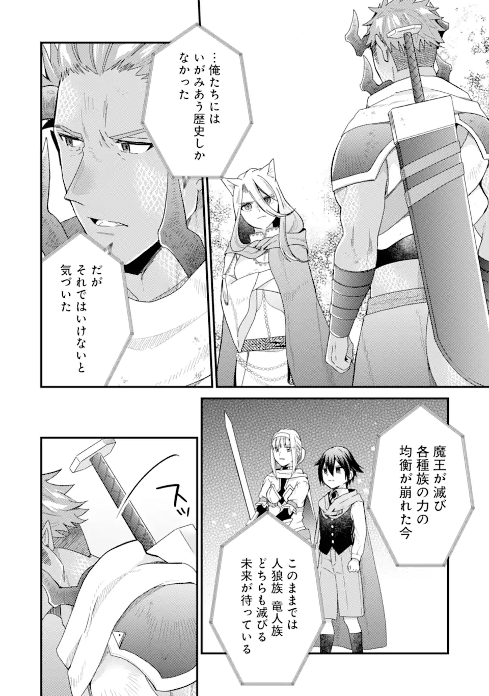6歳の賢者は日陰の道を歩みたい 第18.1話 - 8