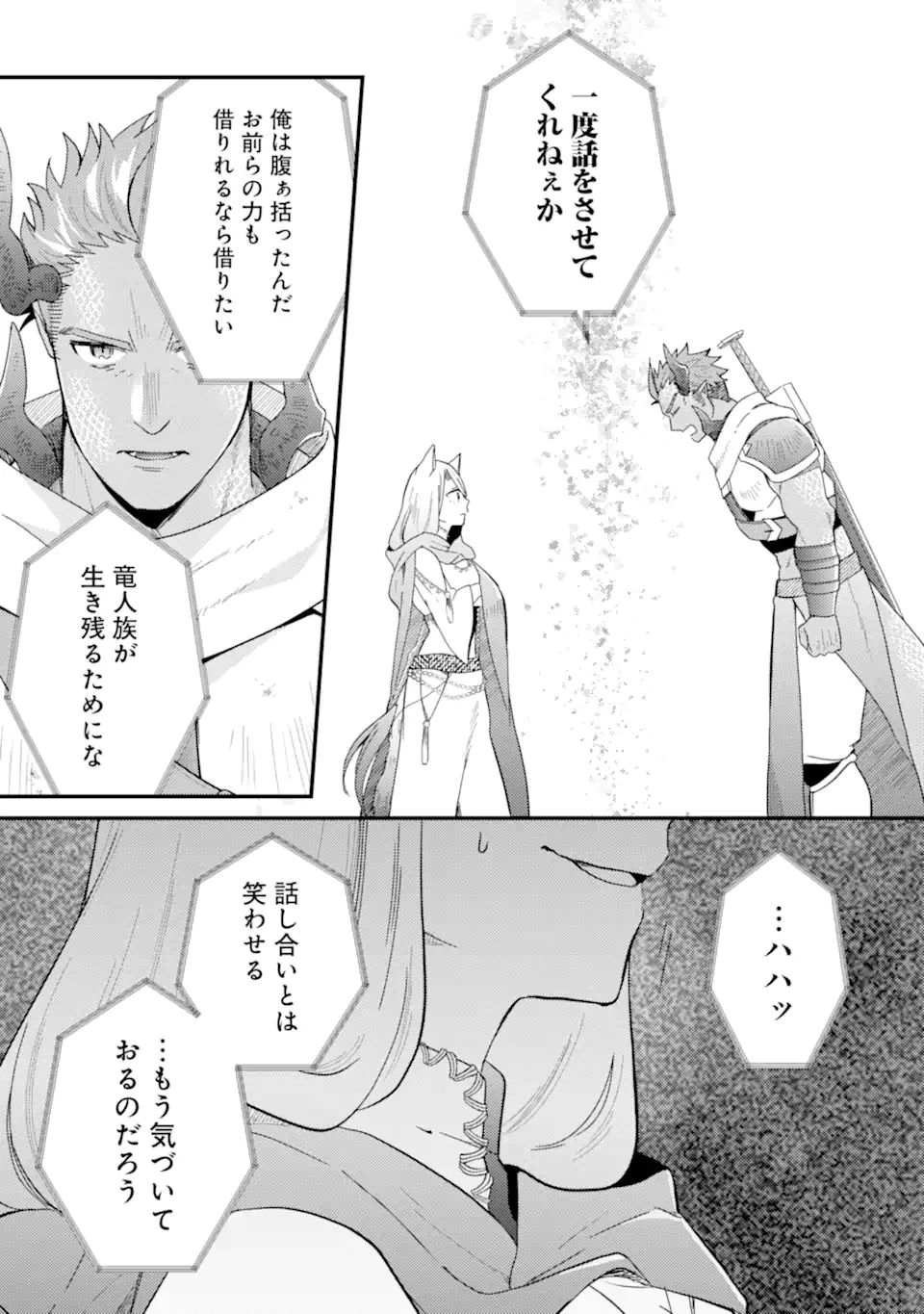 6歳の賢者は日陰の道を歩みたい 第18.1話 - 9