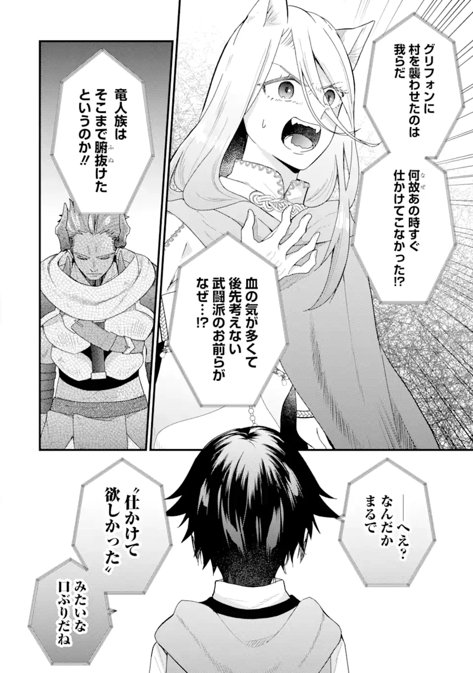 6歳の賢者は日陰の道を歩みたい 第18.1話 - 10