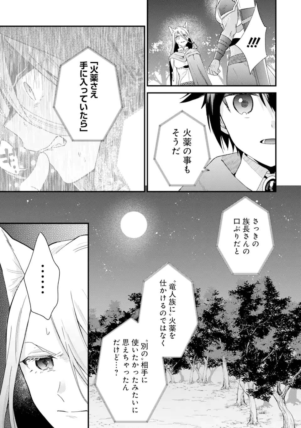 6歳の賢者は日陰の道を歩みたい 第18.1話 - 11