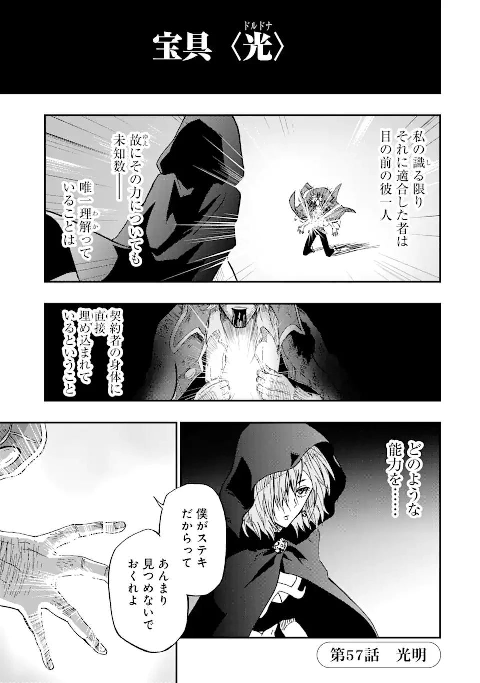 暗黒騎士の俺ですが最強の聖騎士をめざします 第57話 - 1