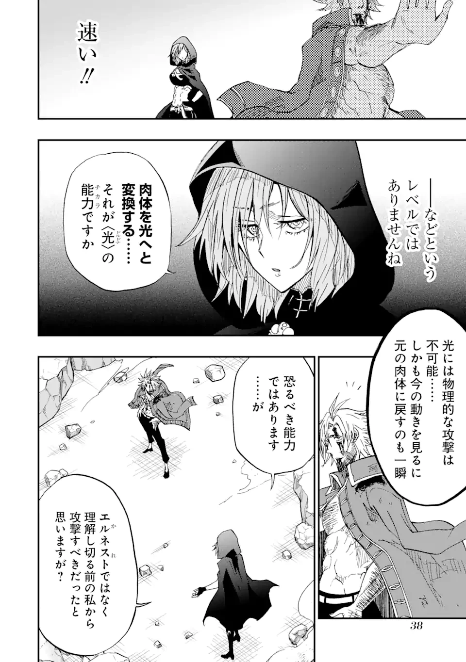暗黒騎士の俺ですが最強の聖騎士をめざします 第57.1話 - 4